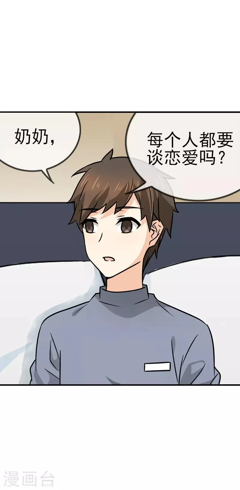 第67话 恋爱的缘分 第3页