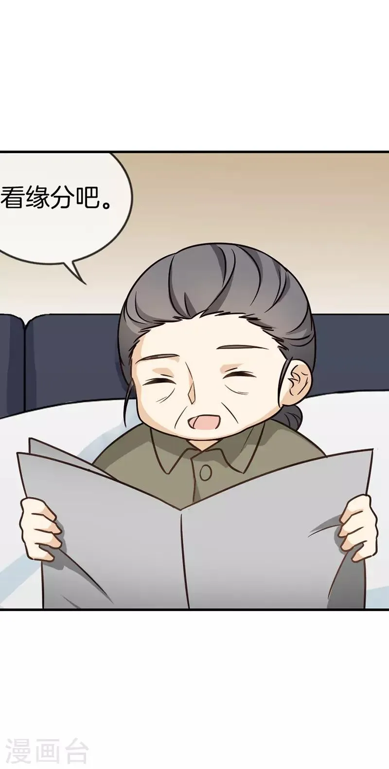 第67话 恋爱的缘分 第4页