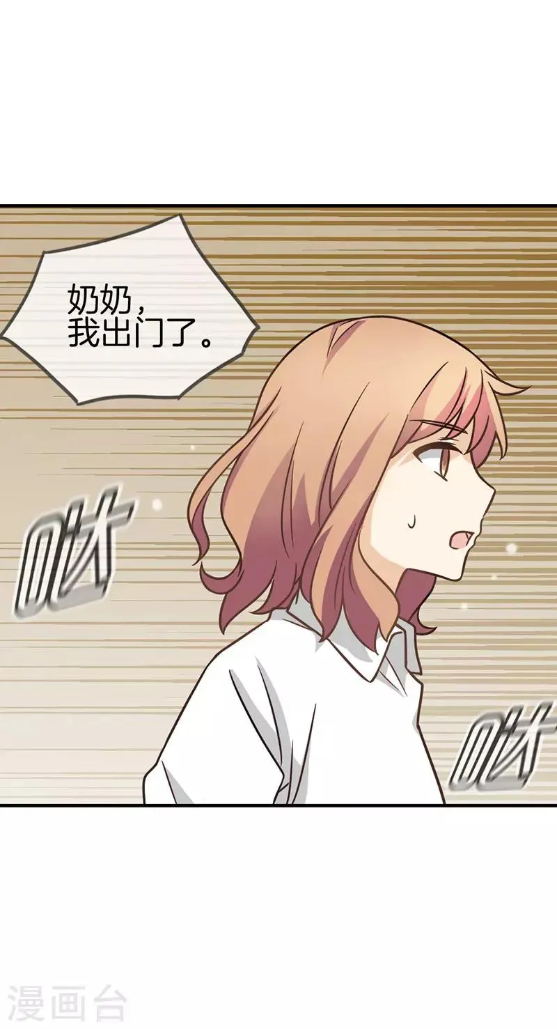 第67话 恋爱的缘分 第5页