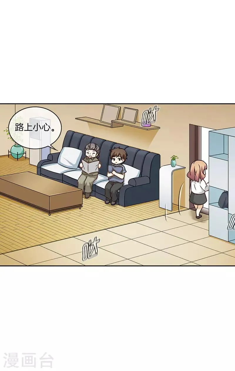 第67话 恋爱的缘分 第6页