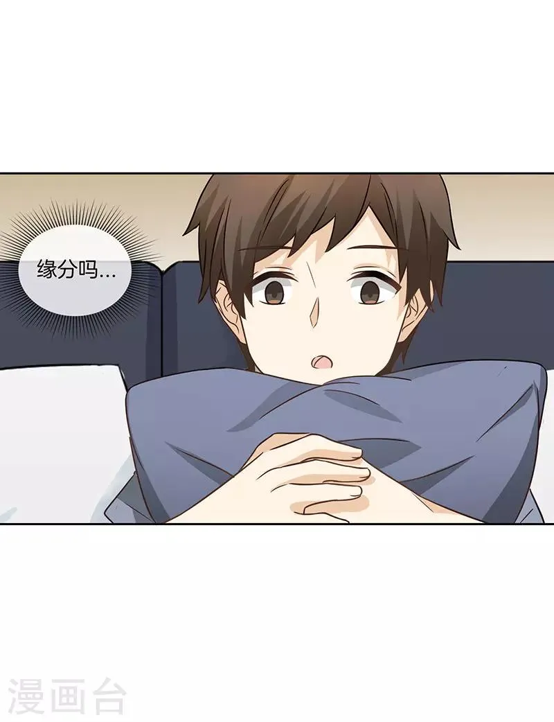 第67话 恋爱的缘分 第7页