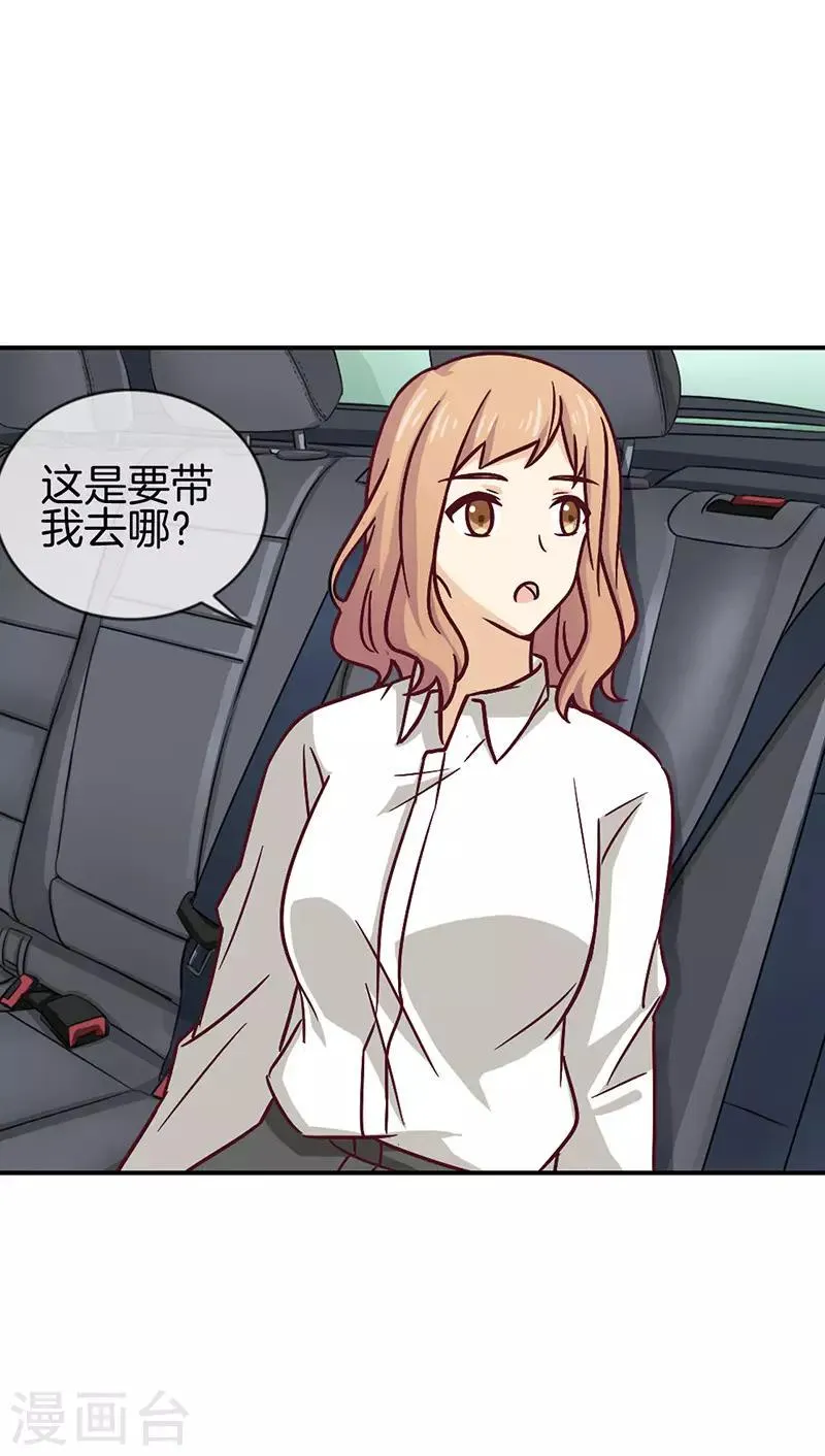 第68话 惊喜的吻 第9页