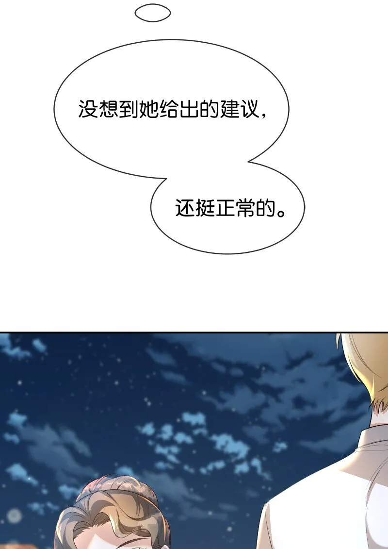 11 传闻中的风流男 第8页