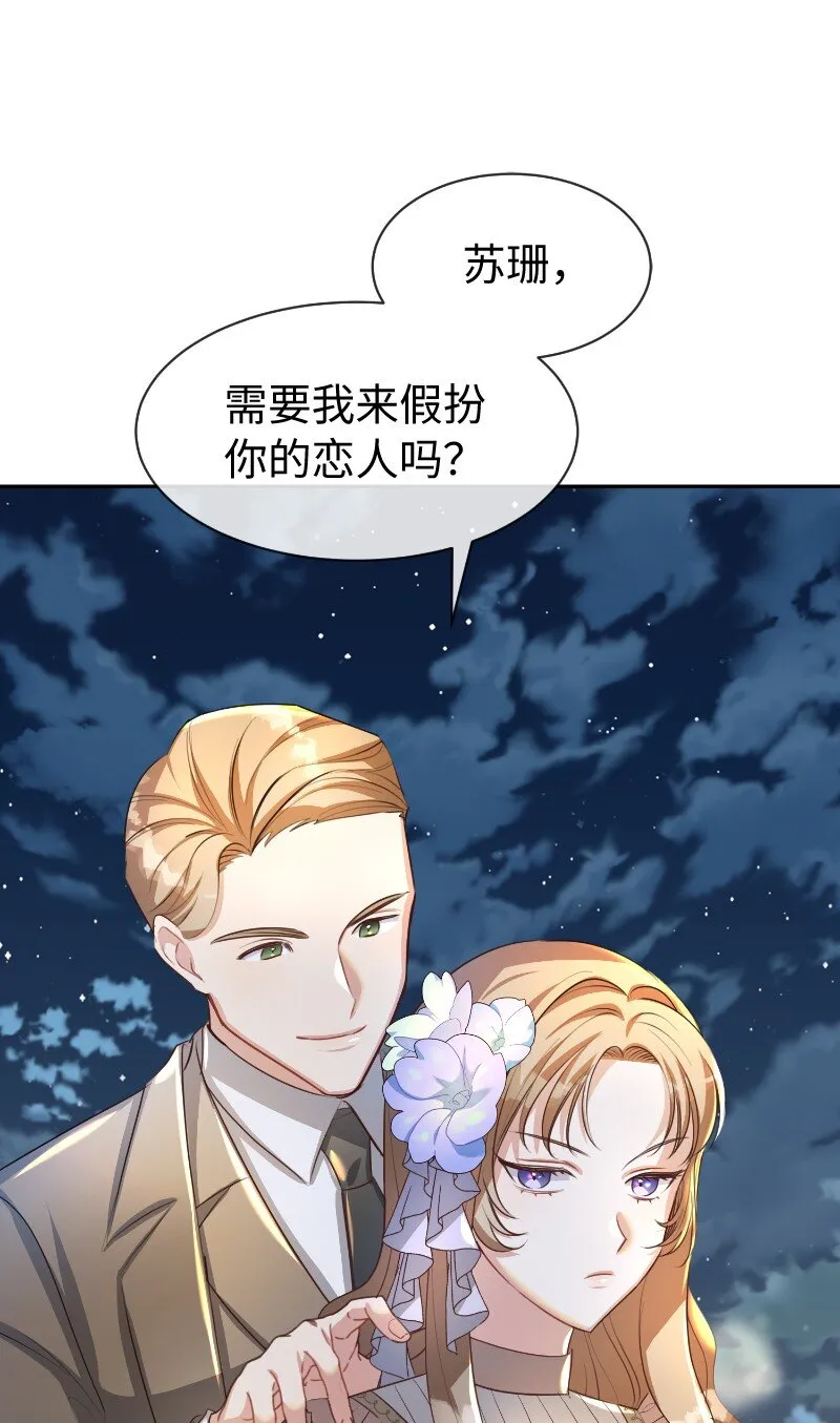 11 传闻中的风流男 第13页