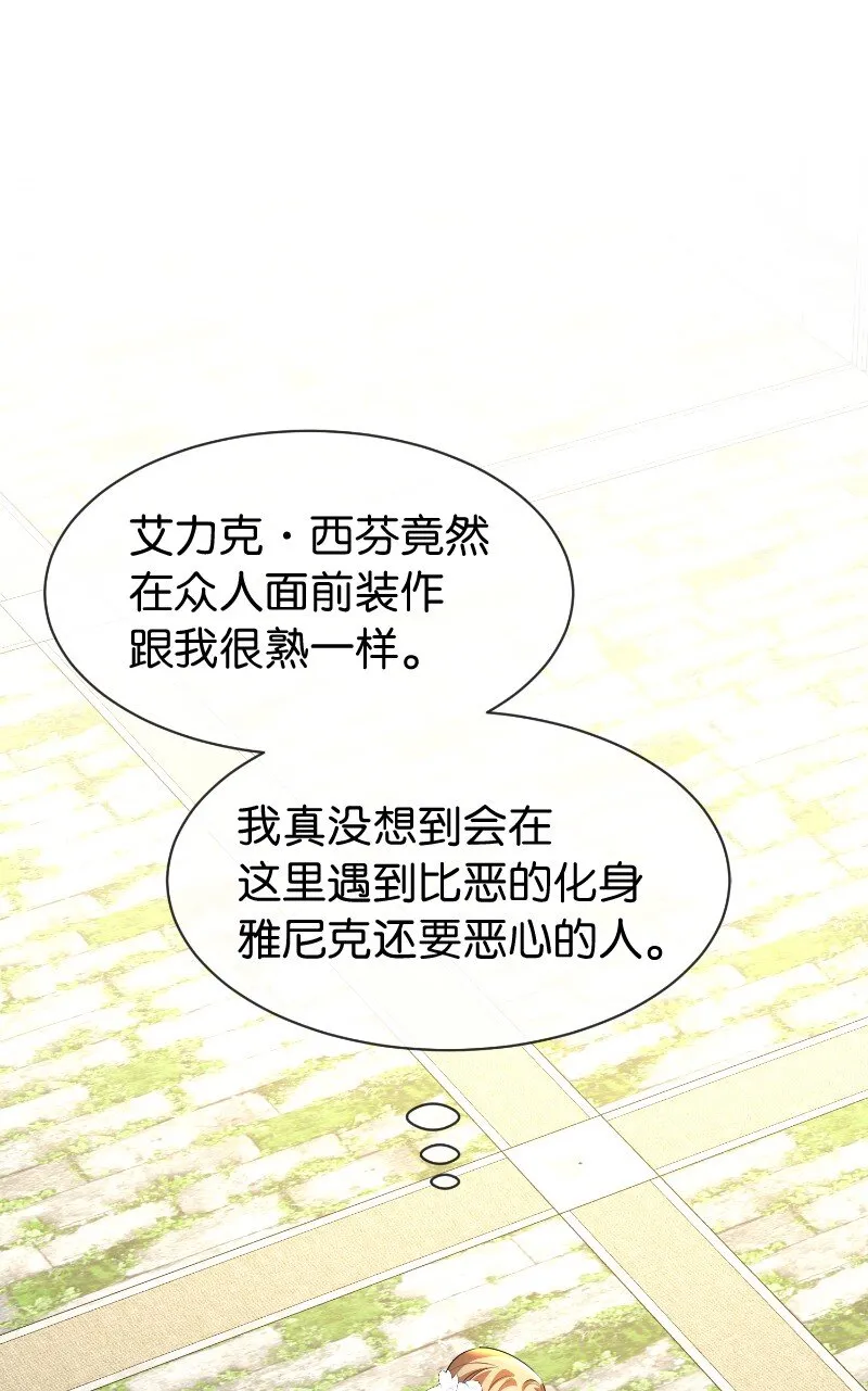 11 传闻中的风流男 第21页
