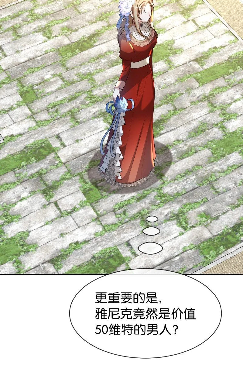 11 传闻中的风流男 第22页