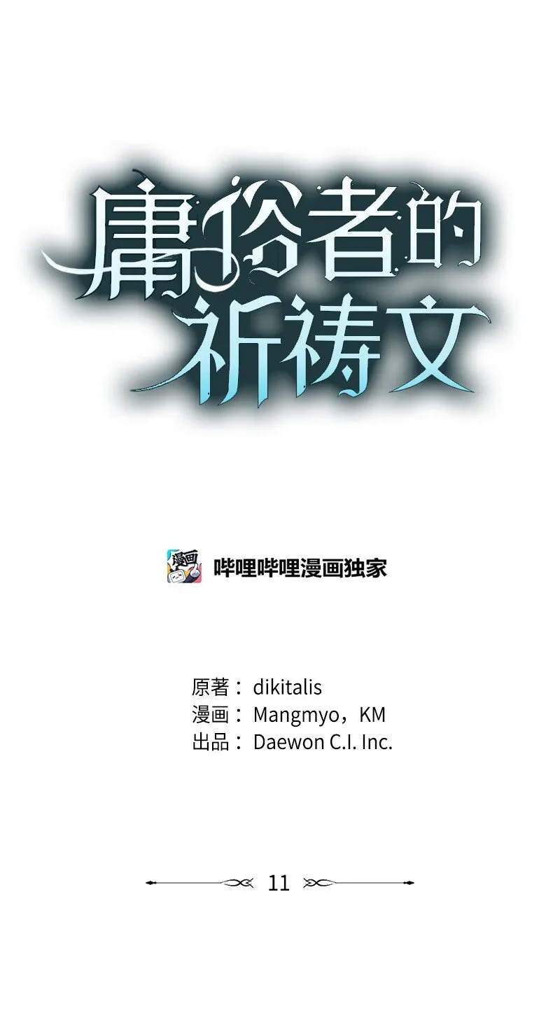 11 传闻中的风流男 第25页