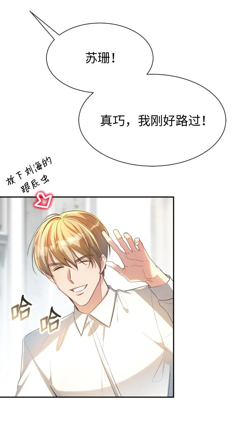 11 传闻中的风流男 第28页