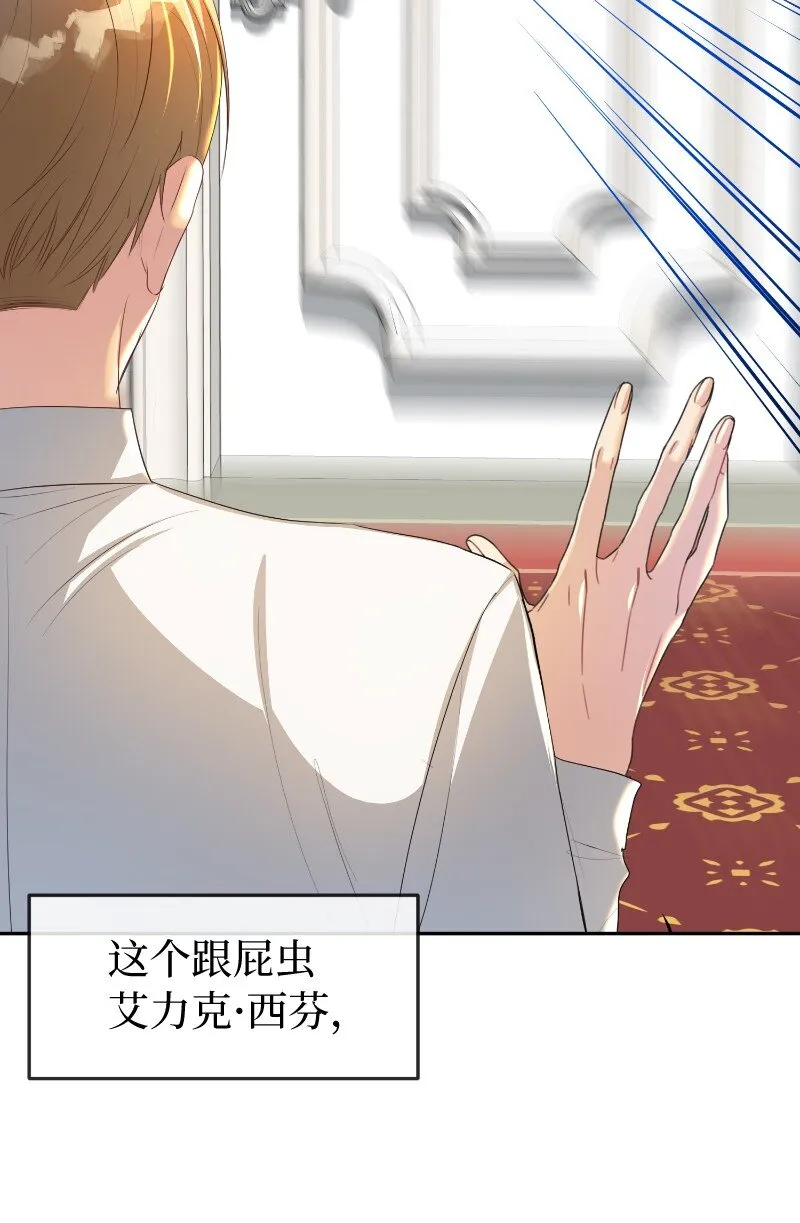 11 传闻中的风流男 第31页
