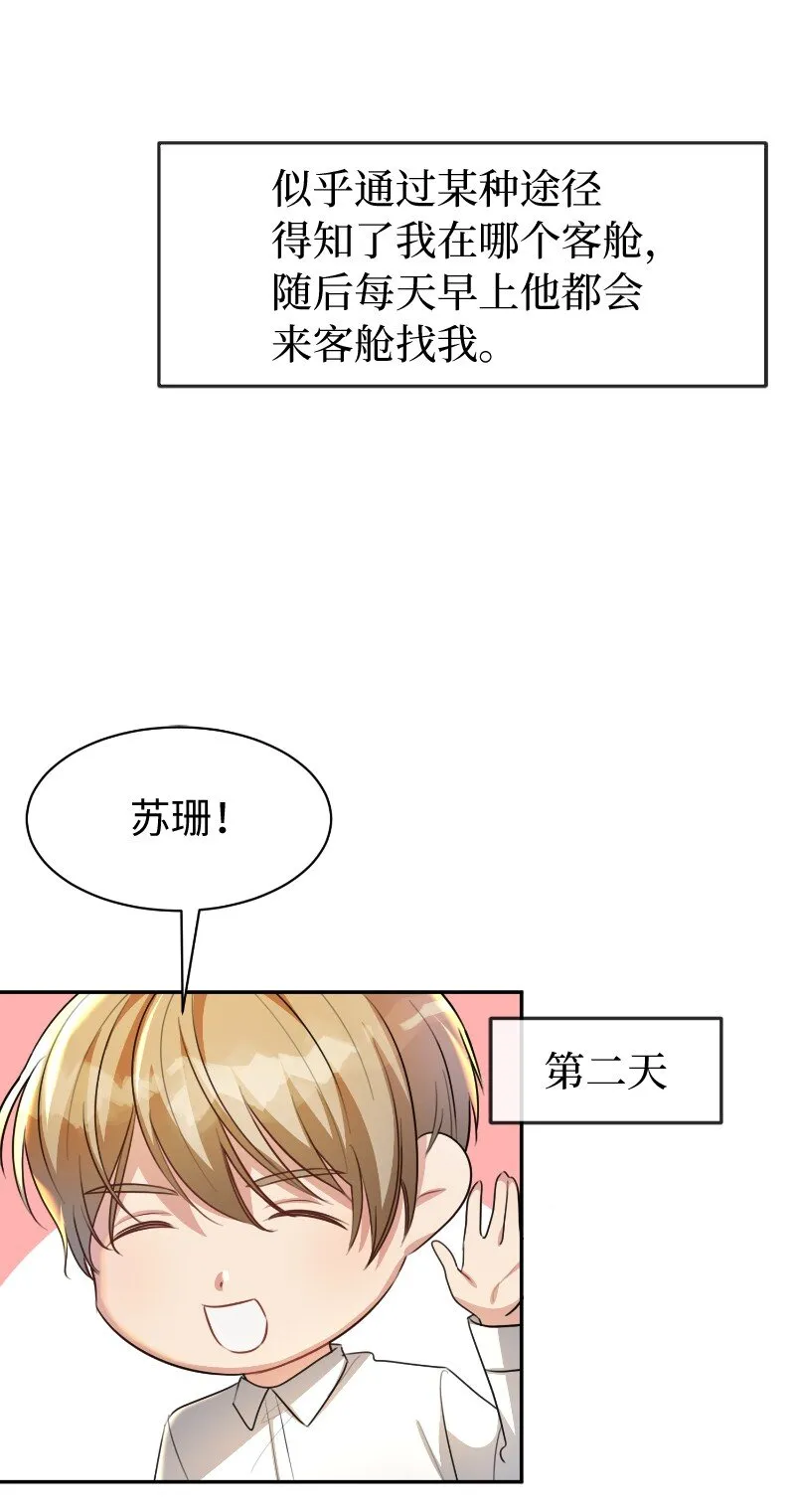11 传闻中的风流男 第32页