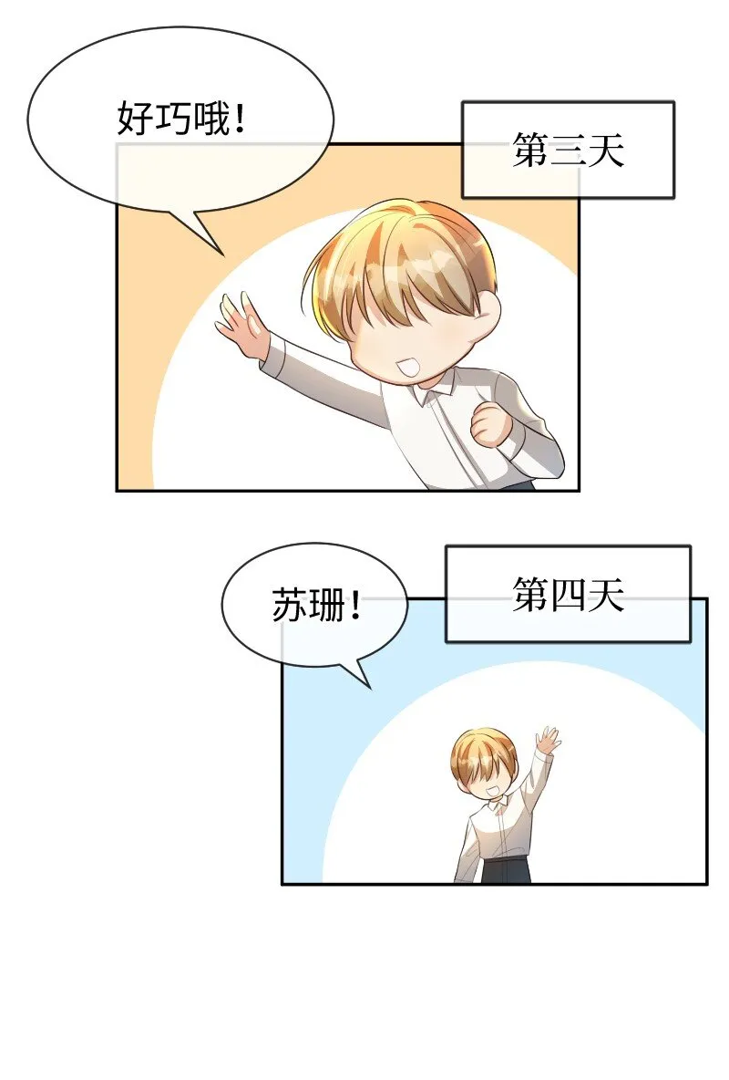 11 传闻中的风流男 第33页