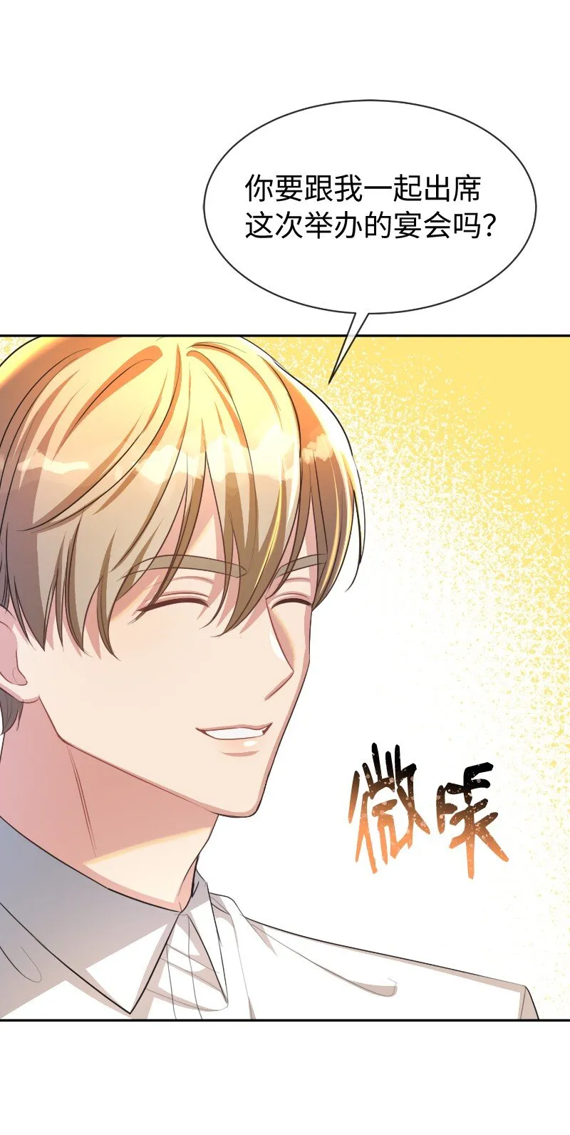 11 传闻中的风流男 第39页