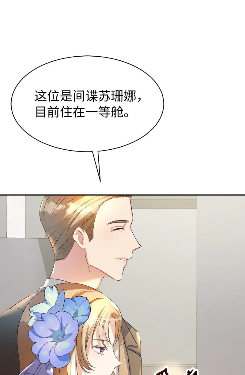 11 传闻中的风流男 第45页