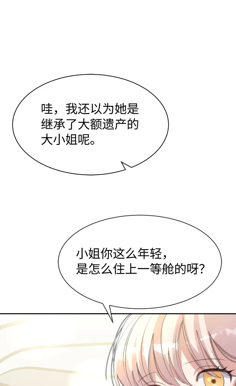 11 传闻中的风流男 第47页