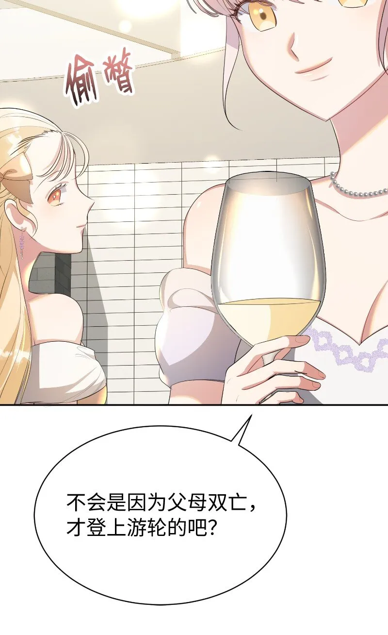 11 传闻中的风流男 第48页