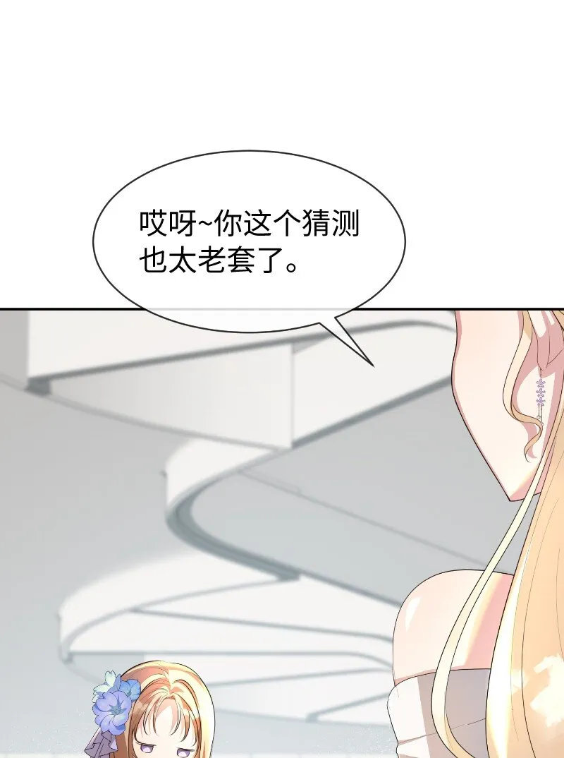 11 传闻中的风流男 第49页