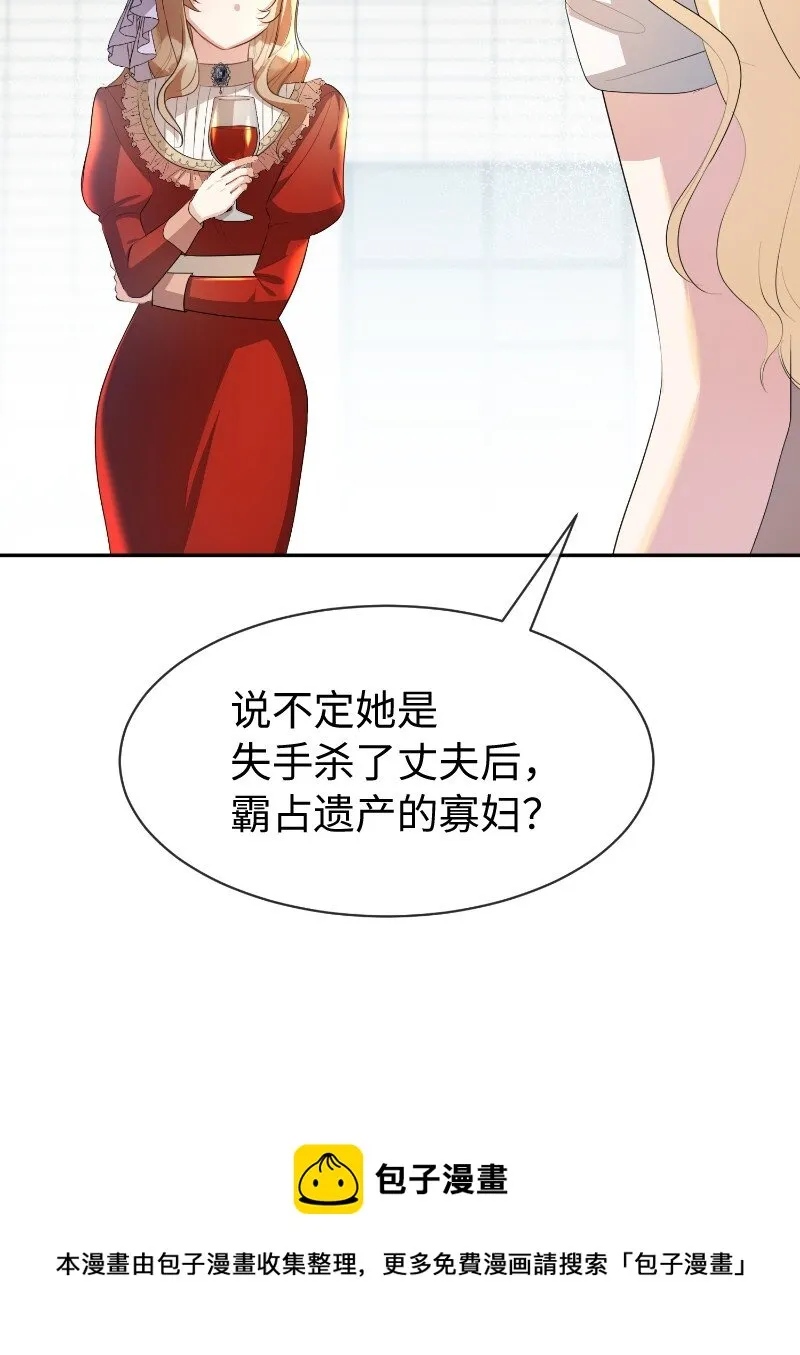 11 传闻中的风流男 第50页