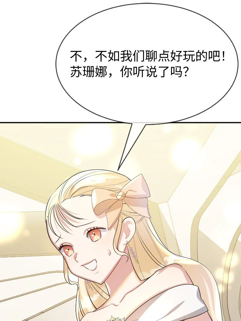 11 传闻中的风流男 第56页