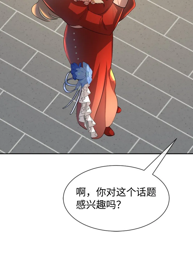 11 传闻中的风流男 第60页