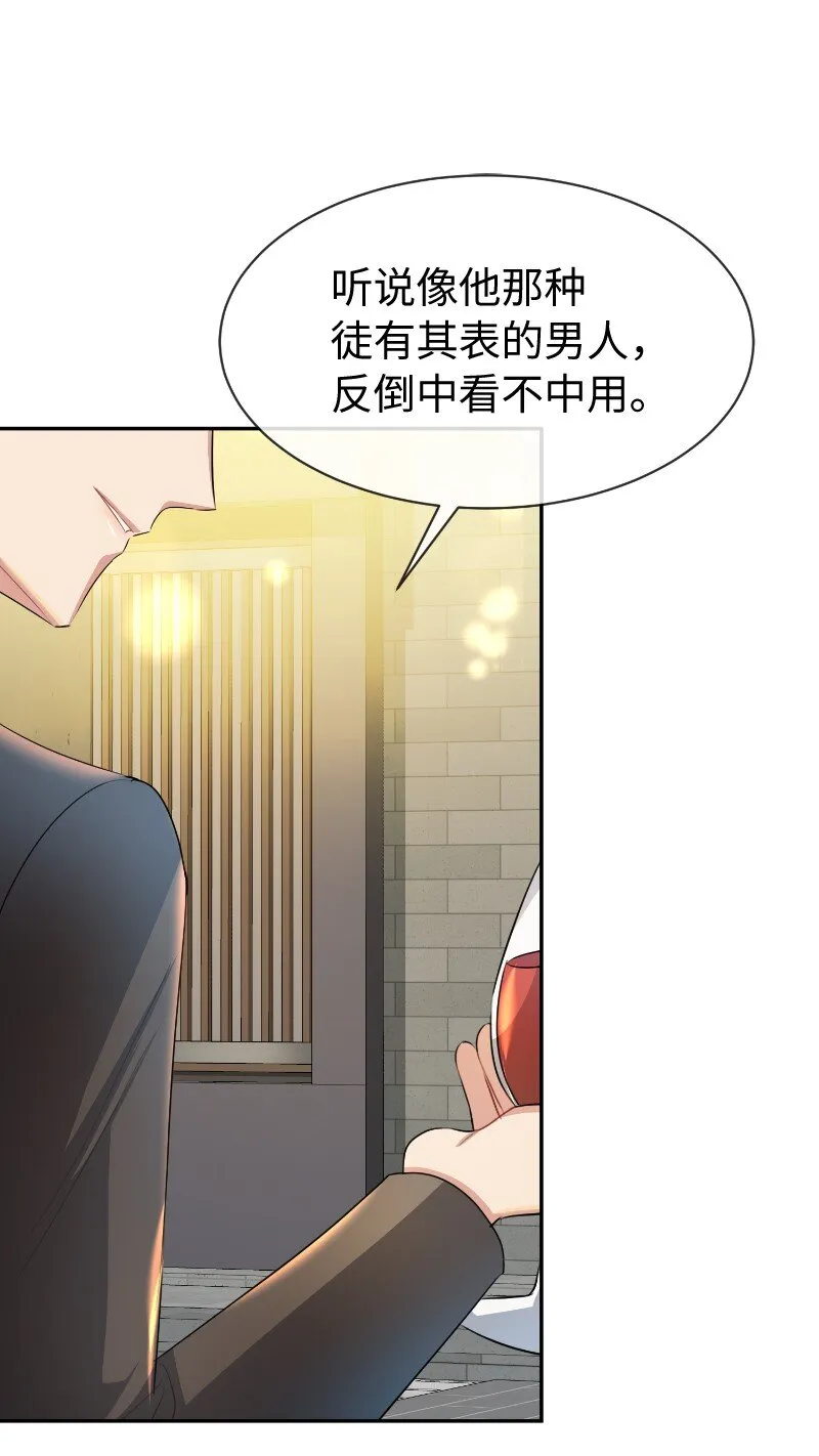 11 传闻中的风流男 第67页