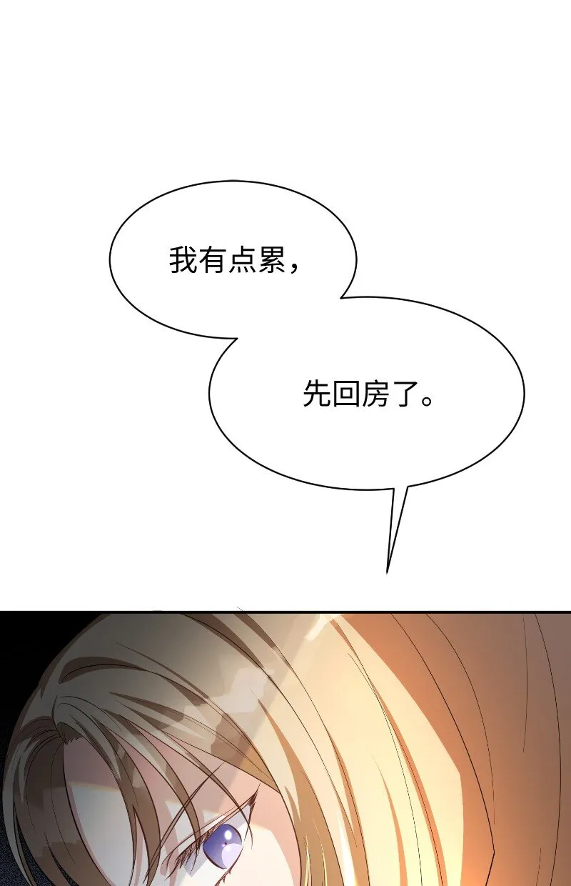 11 传闻中的风流男 第75页