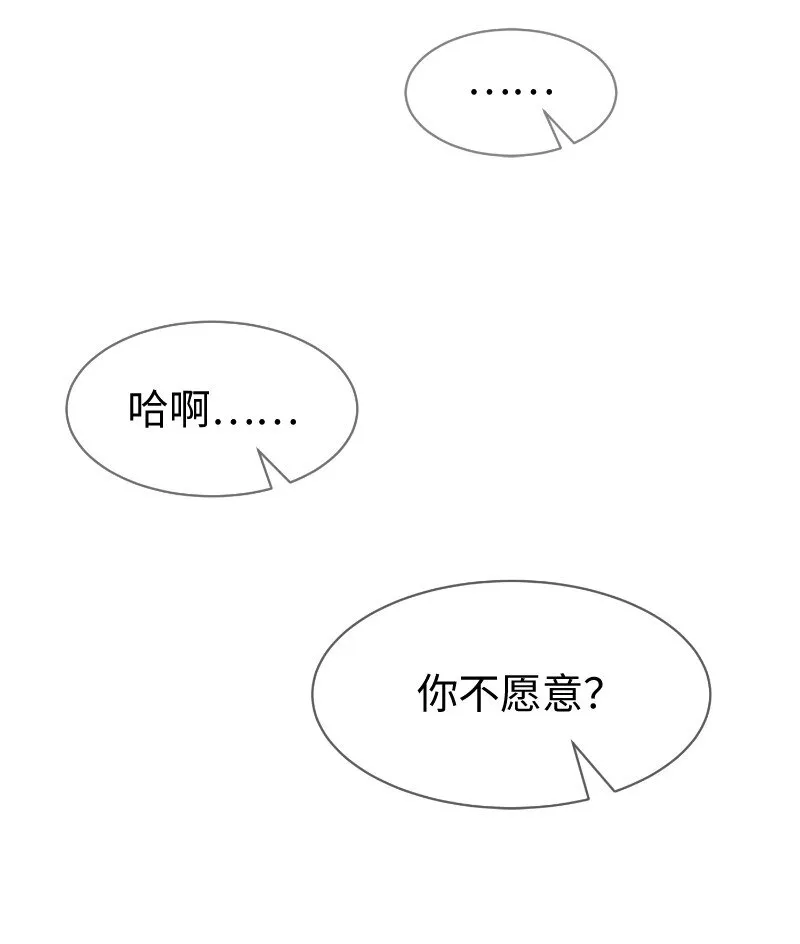 11 传闻中的风流男 第80页