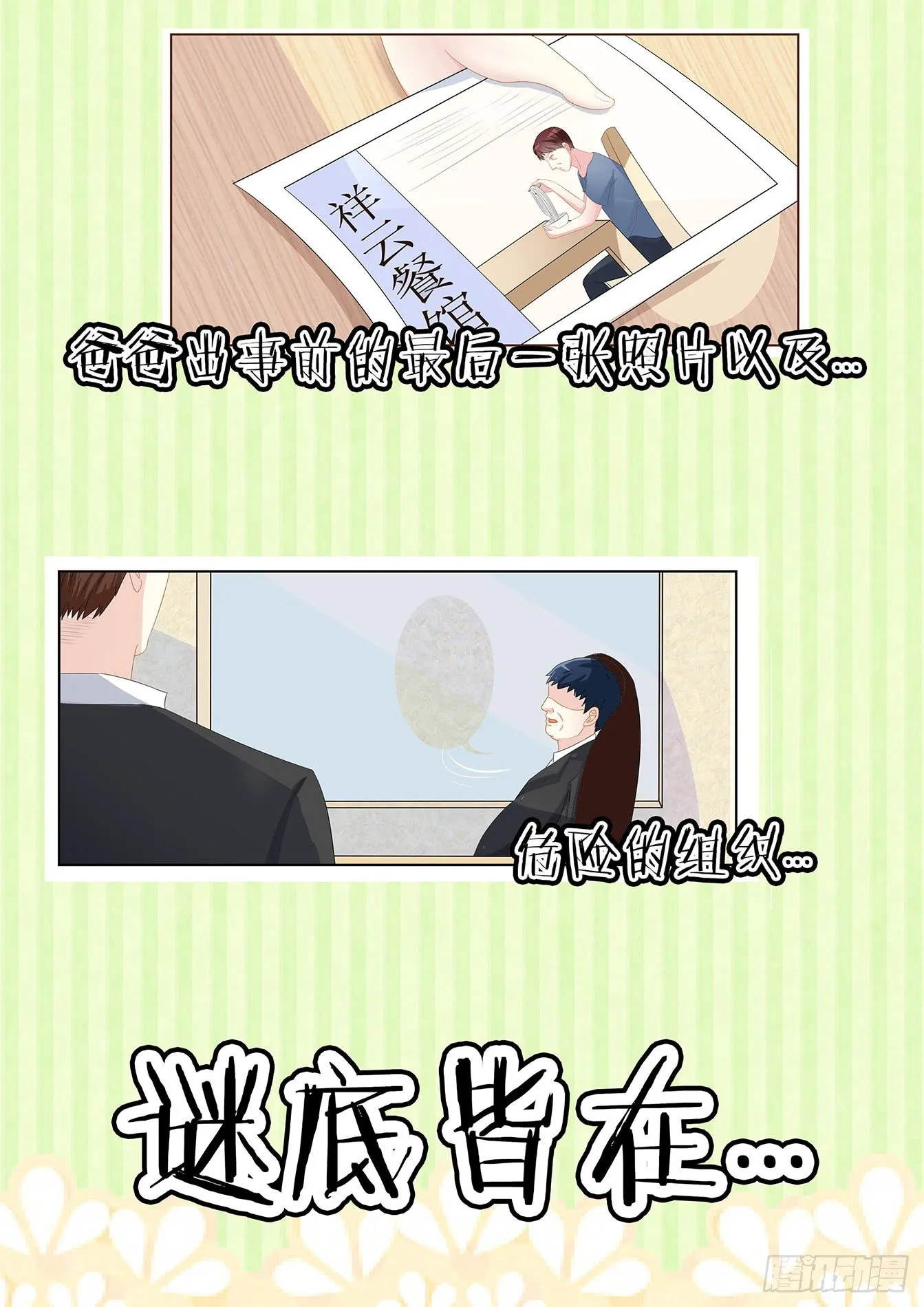 惊喜来袭！ 第2页