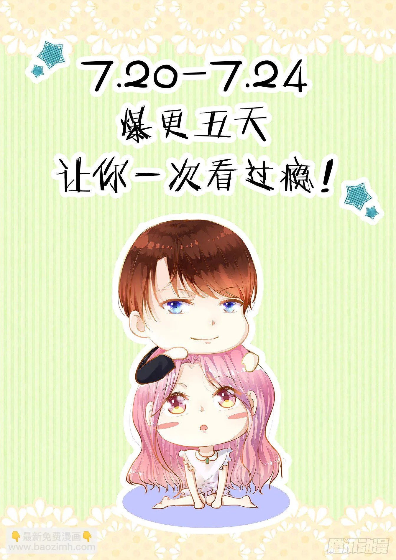 惊喜来袭！ 第3页