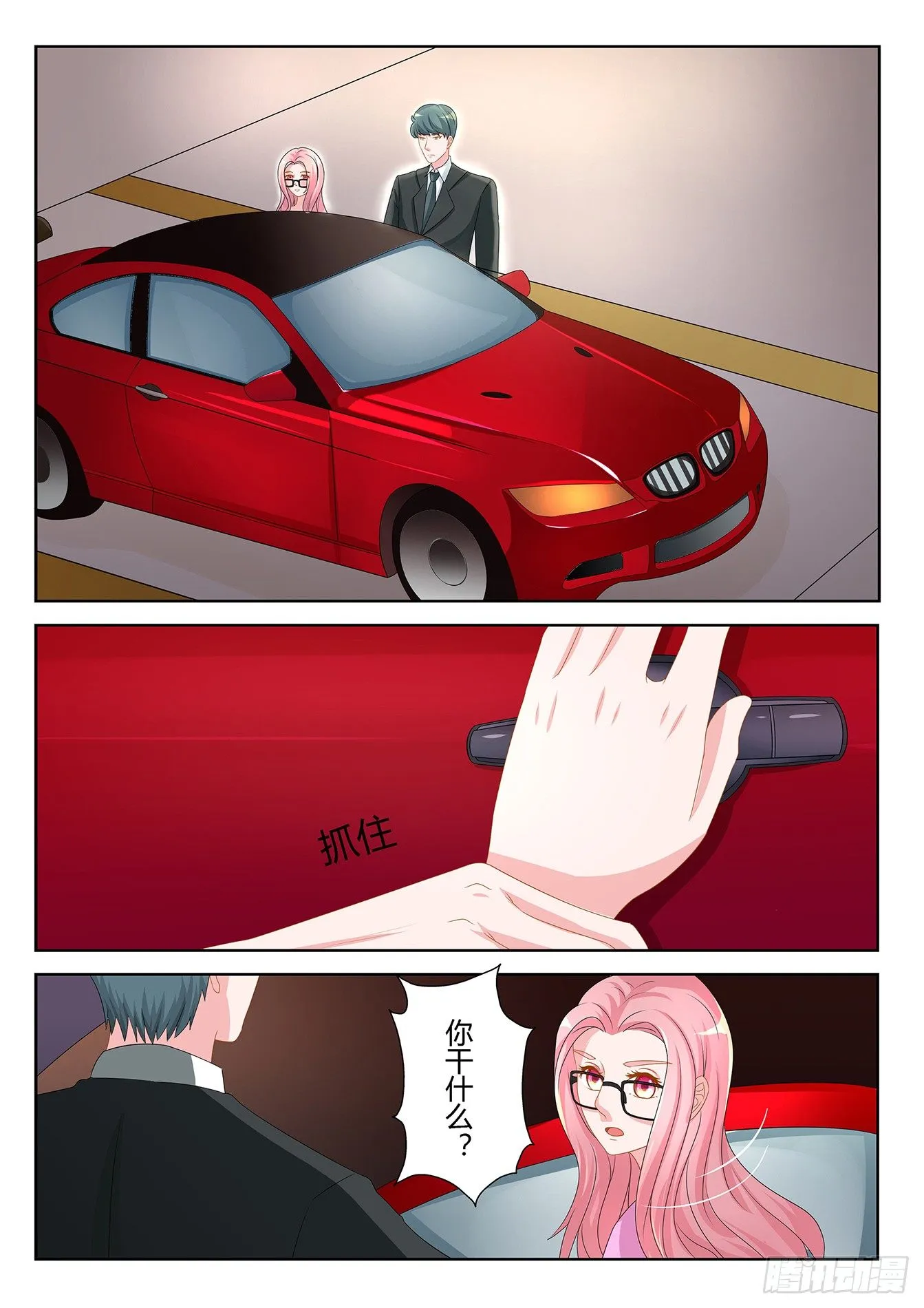 第15话 不准碰我 第5页