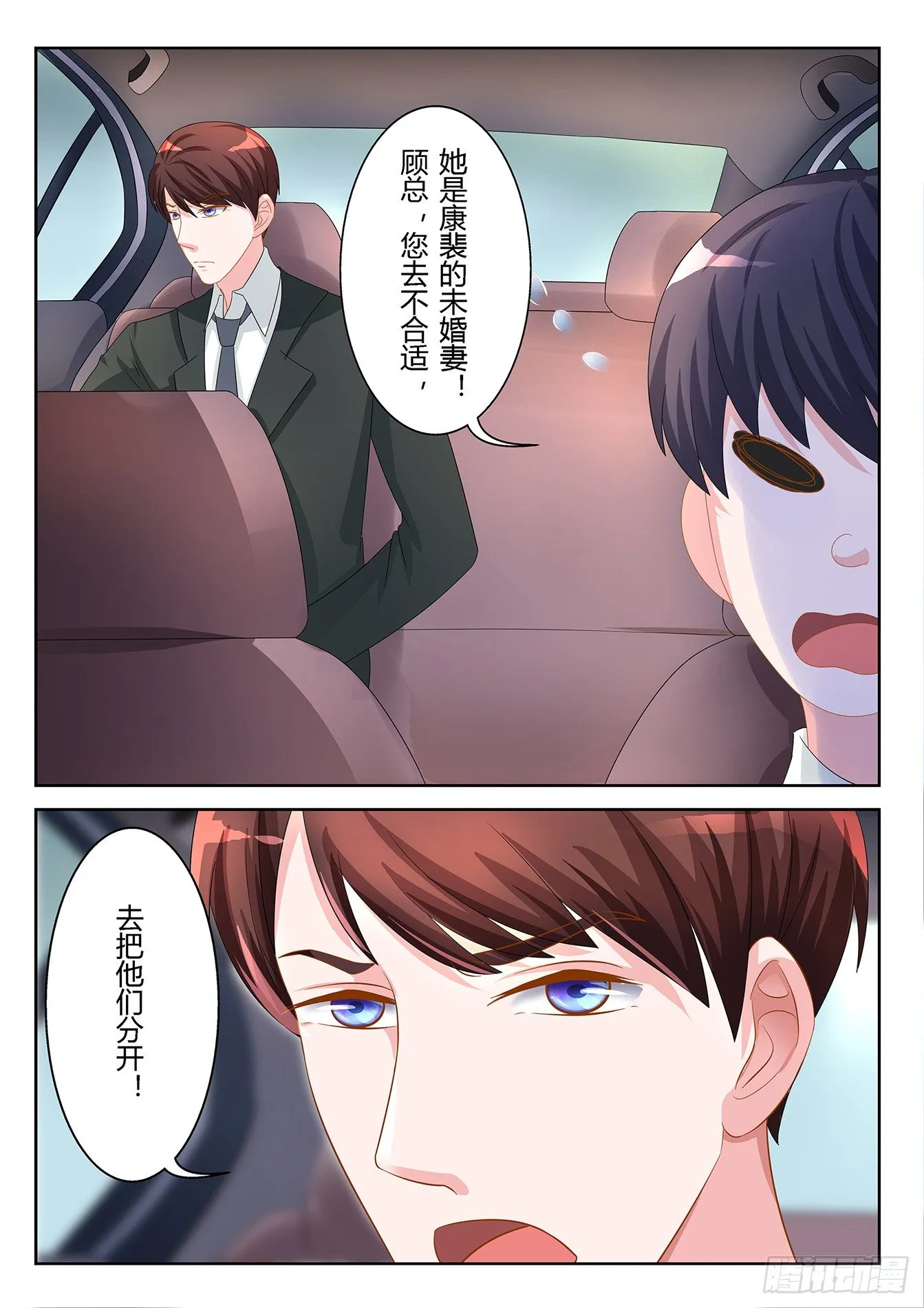 第15话 不准碰我 第7页