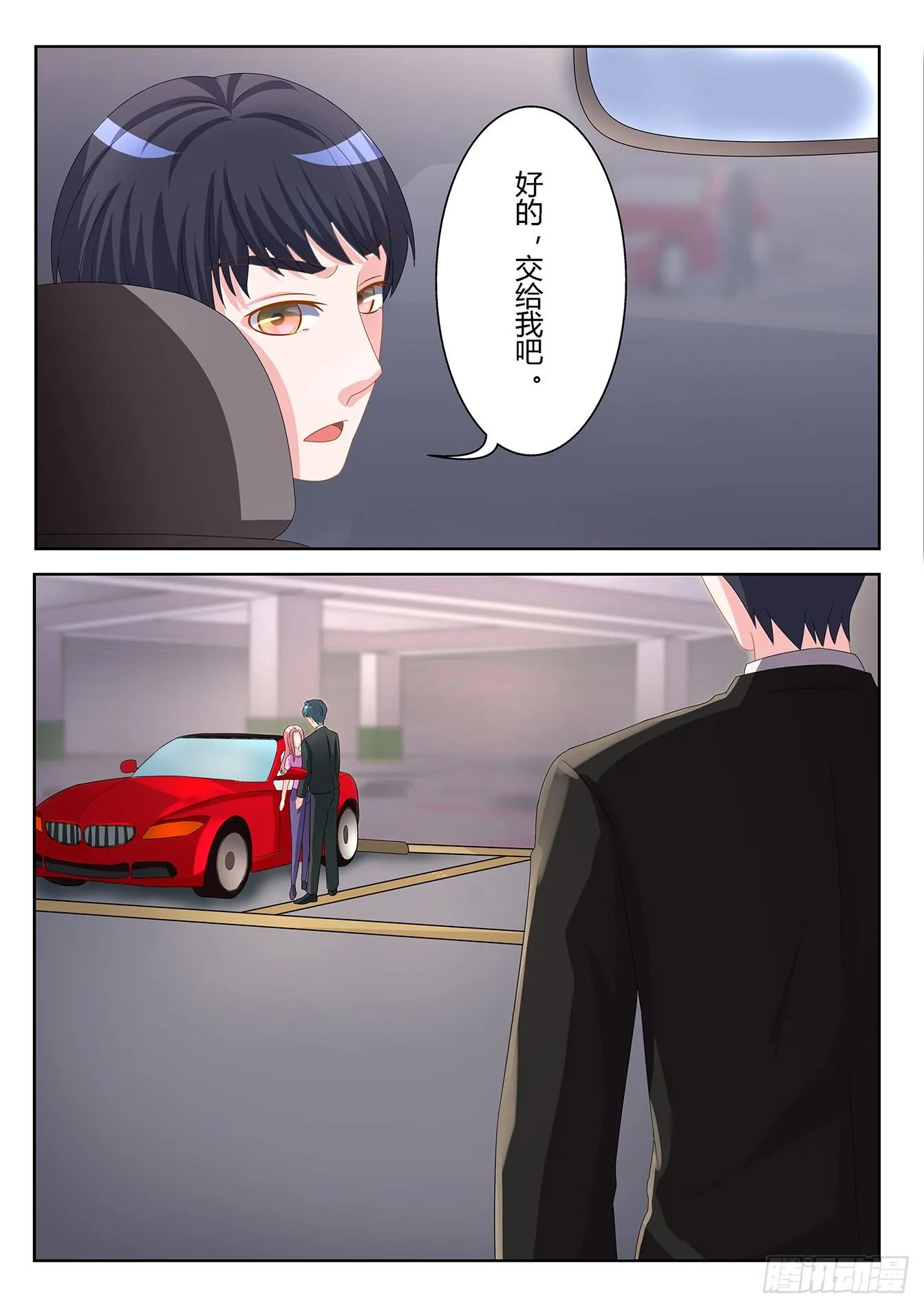 第15话 不准碰我 第8页