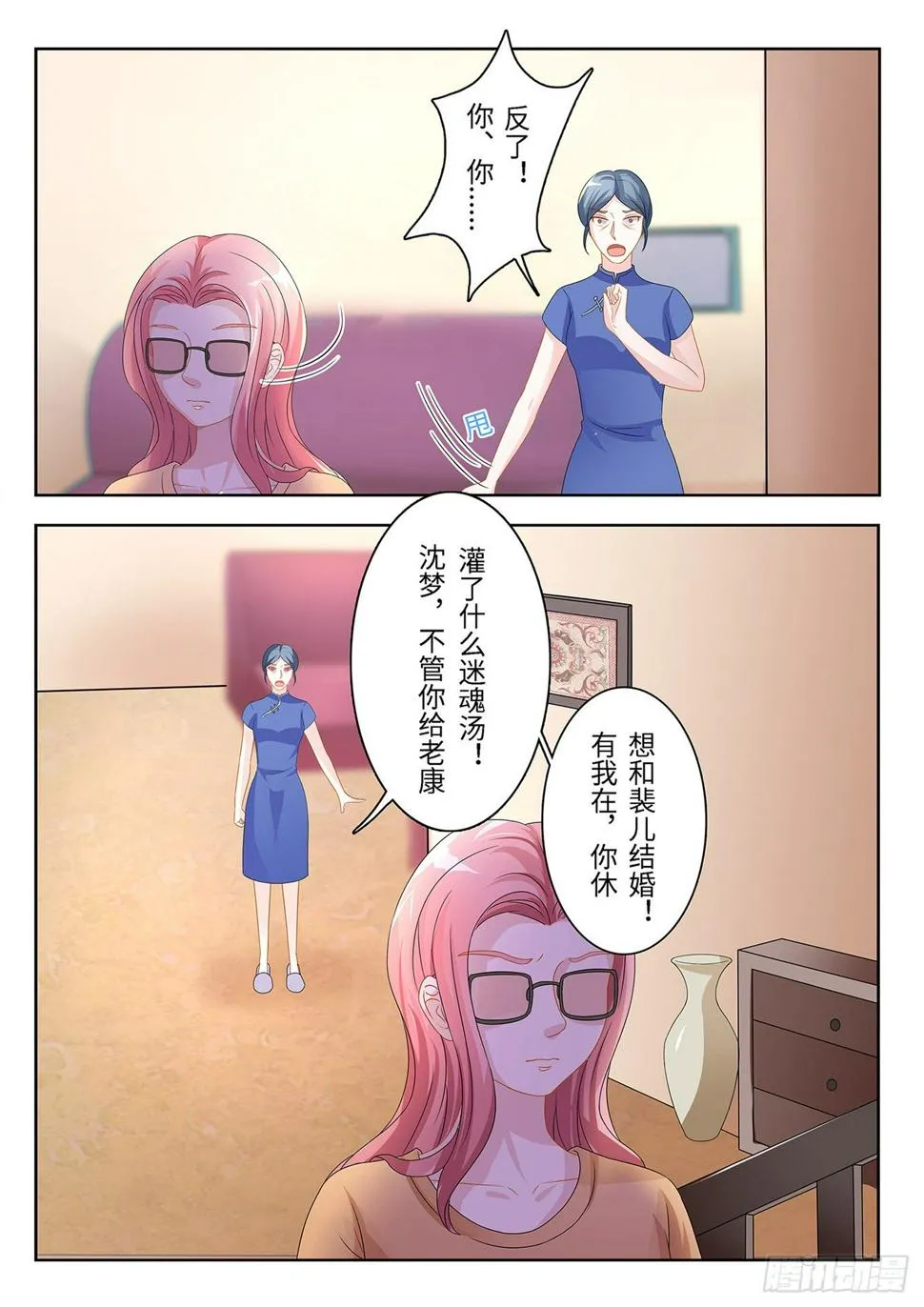 第11话 夫妻关系 第2页