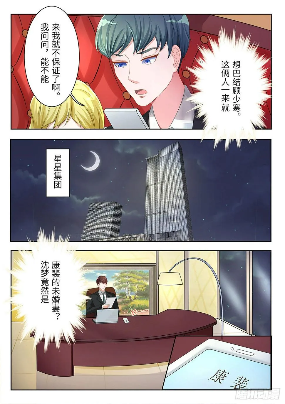第11话 夫妻关系 第5页