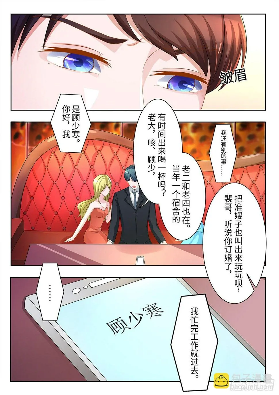 第11话 夫妻关系 第6页