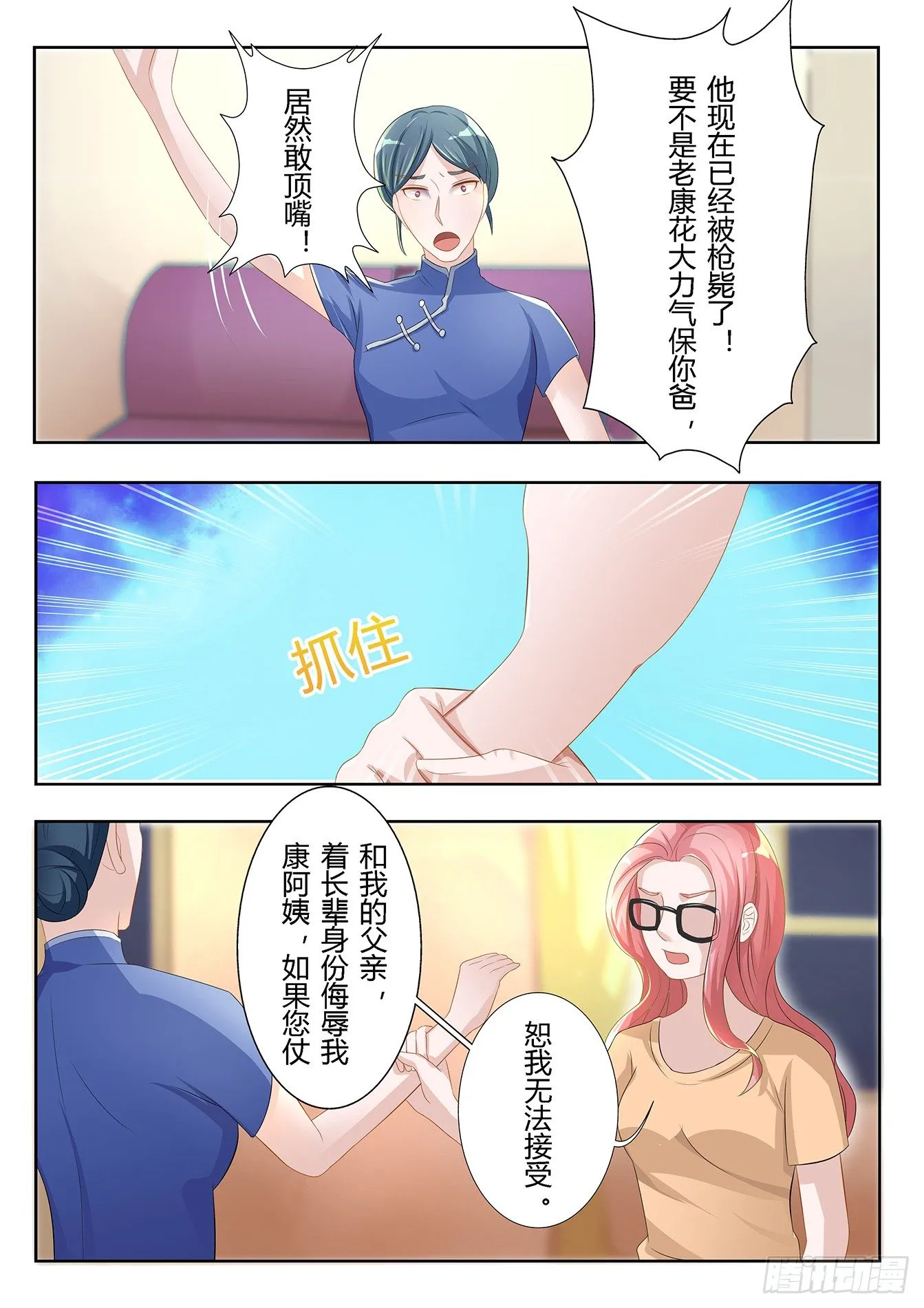 第10话 疑似嫂子 第9页