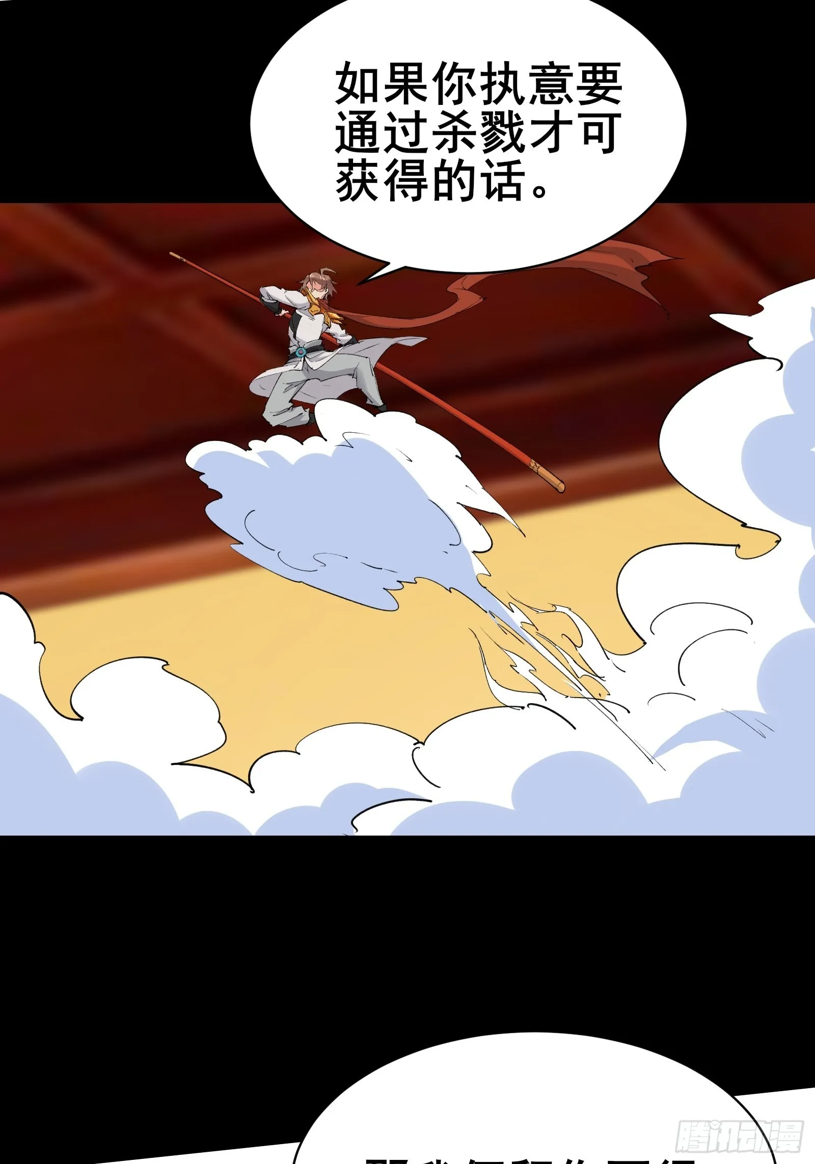 第102话 真的错了吗？（完） 第4页