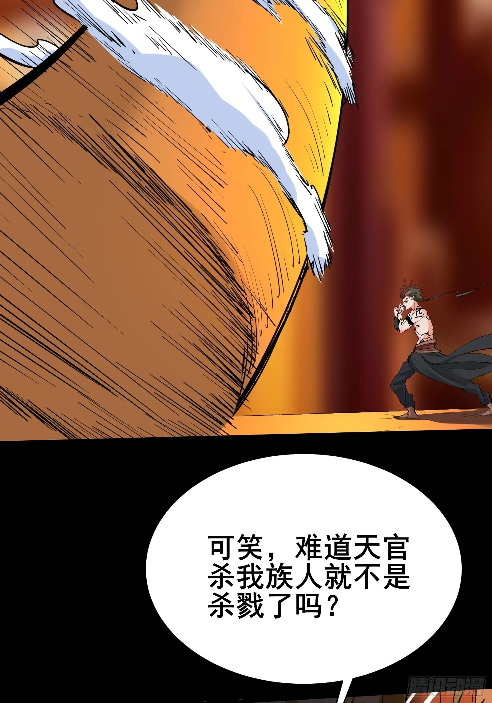 第102话 真的错了吗？（完） 第6页