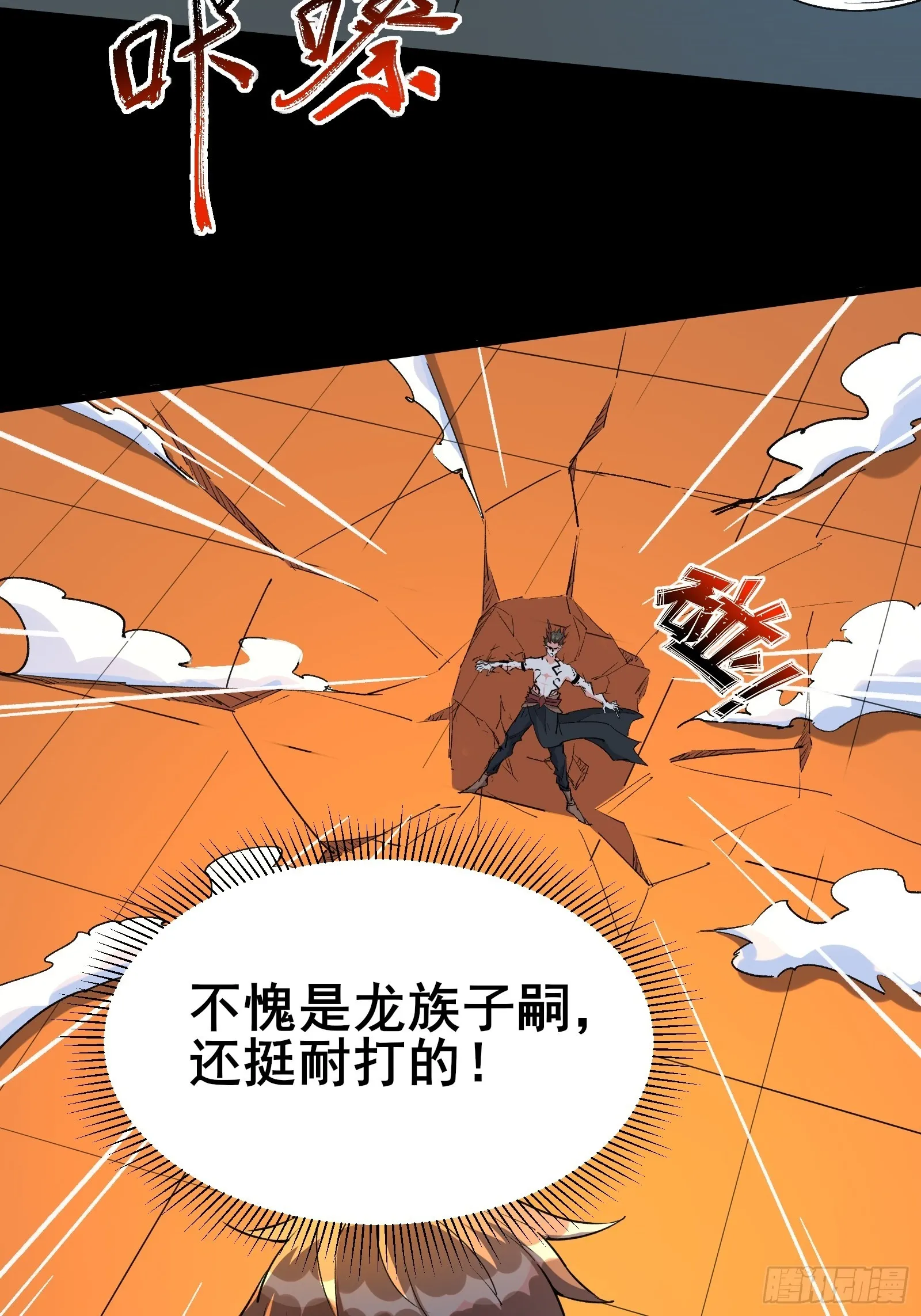 第102话 真的错了吗？（完） 第13页