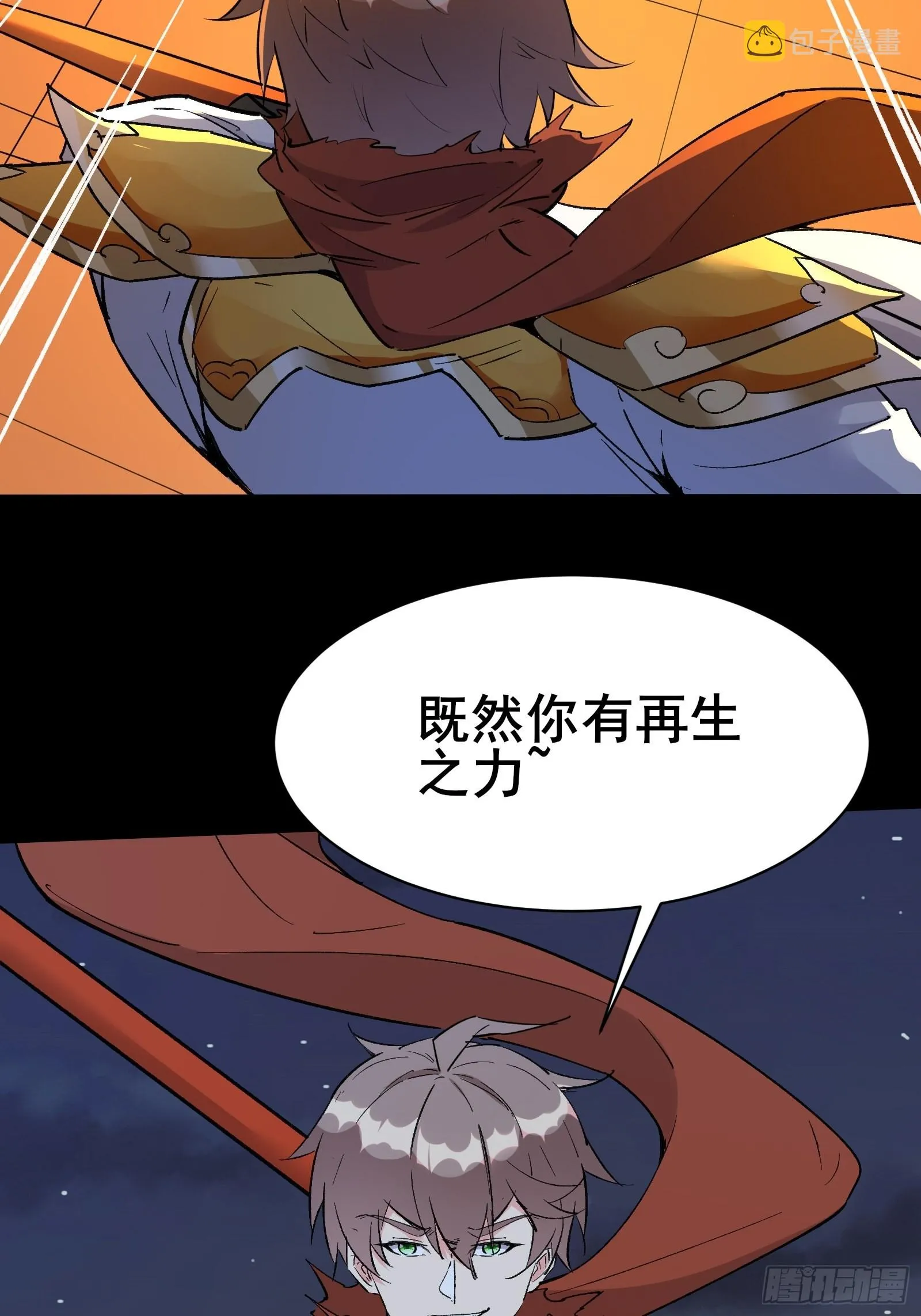 第102话 真的错了吗？（完） 第14页