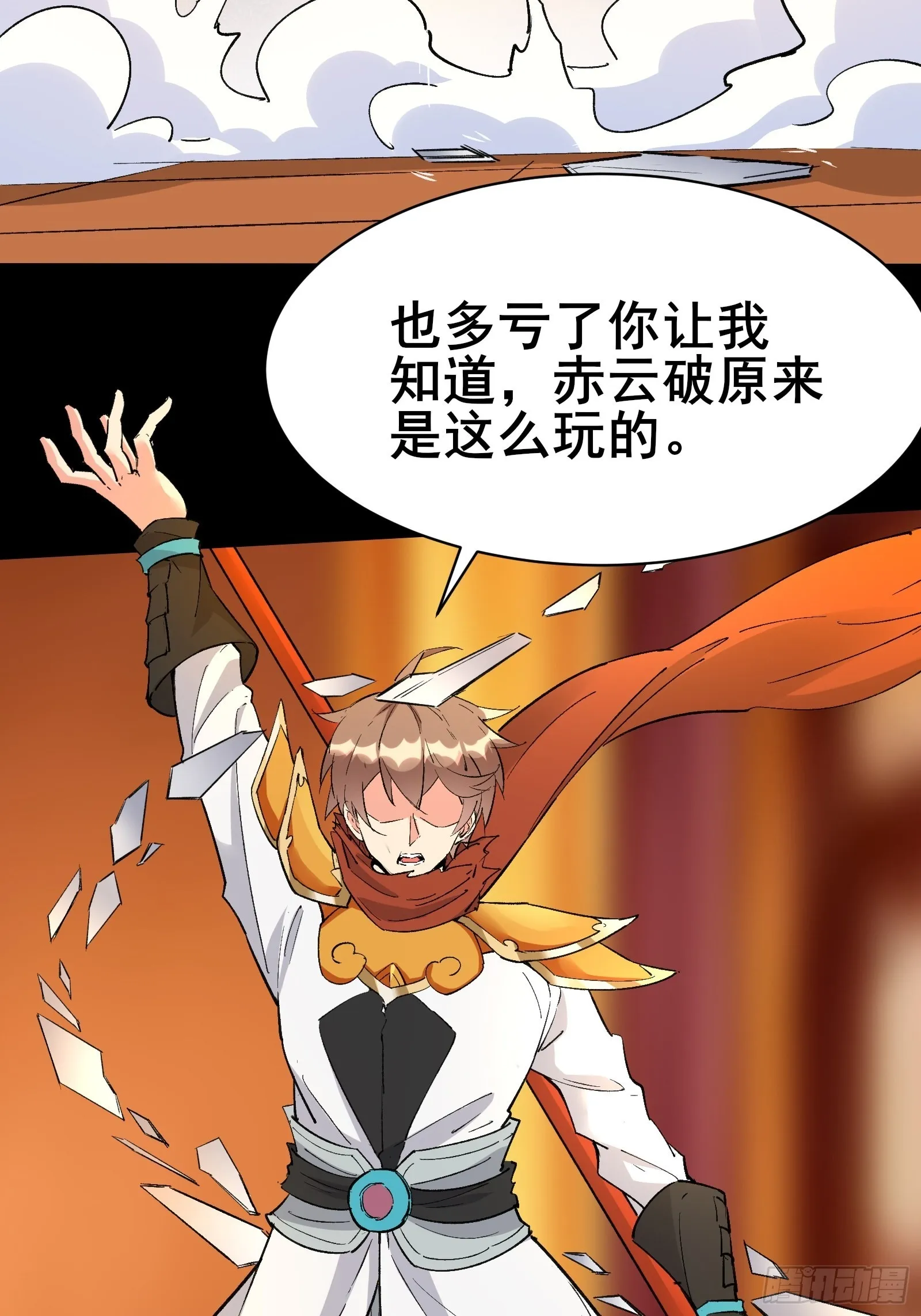第102话 真的错了吗？（完） 第17页