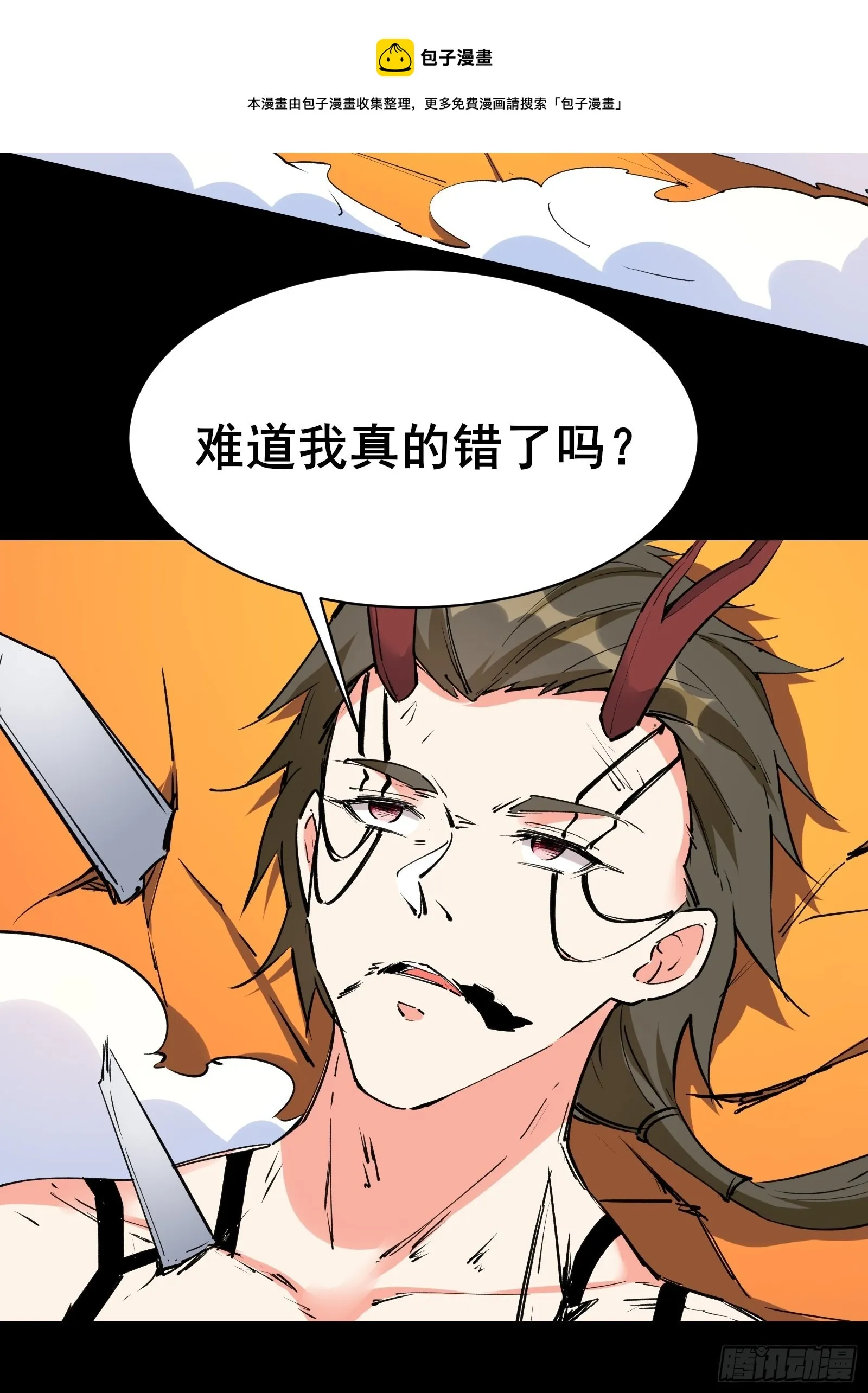 第102话 真的错了吗？（完） 第21页