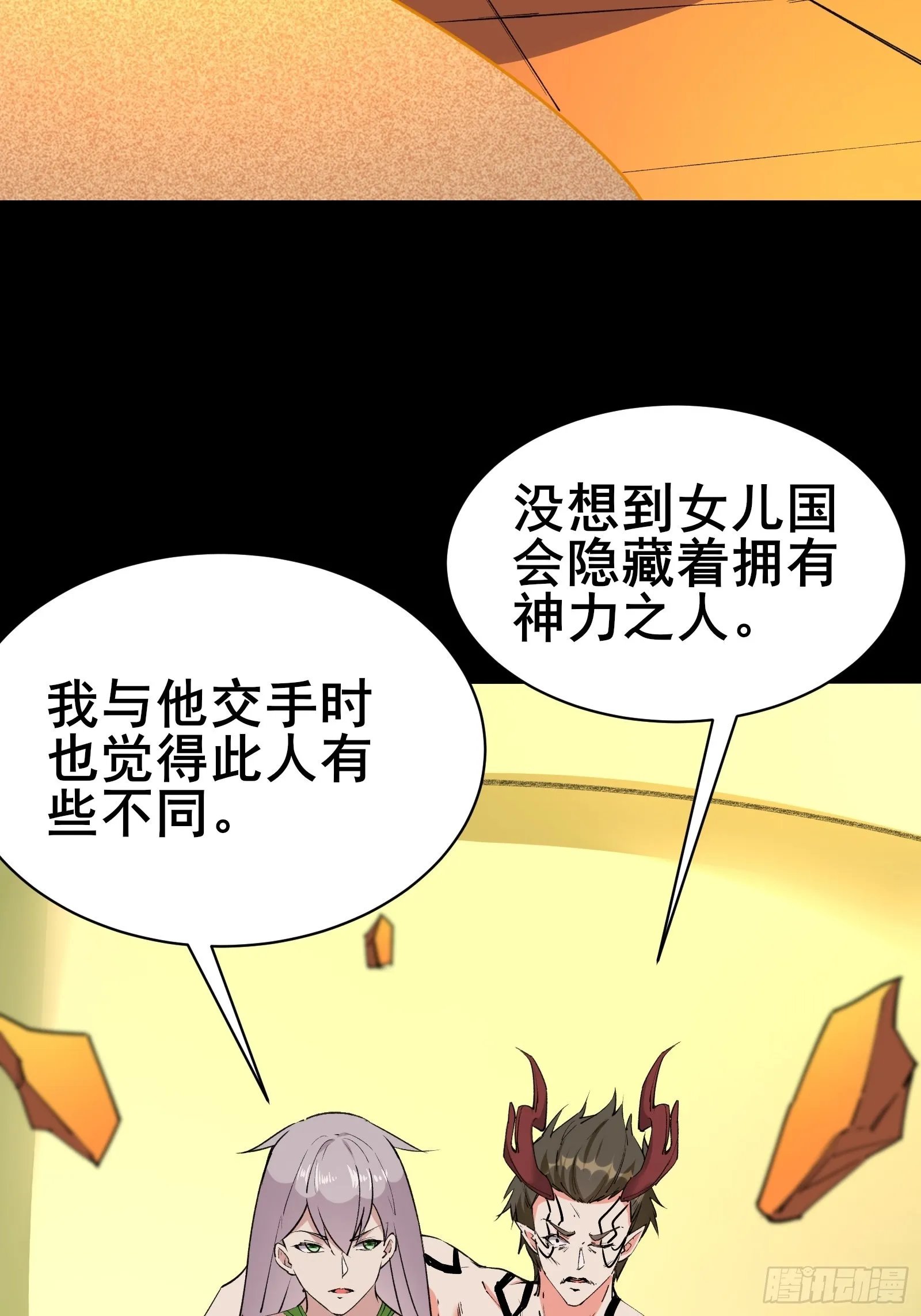 第102话 真的错了吗？（完） 第30页