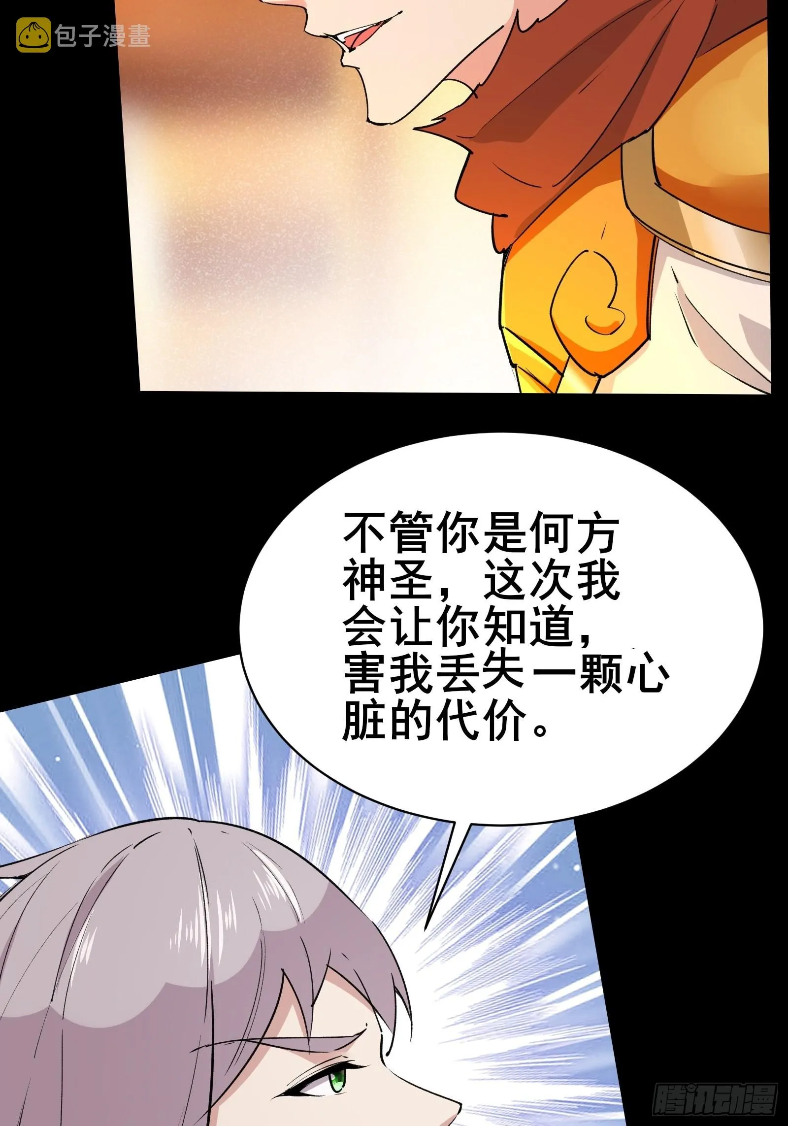 第102话 真的错了吗？（完） 第33页