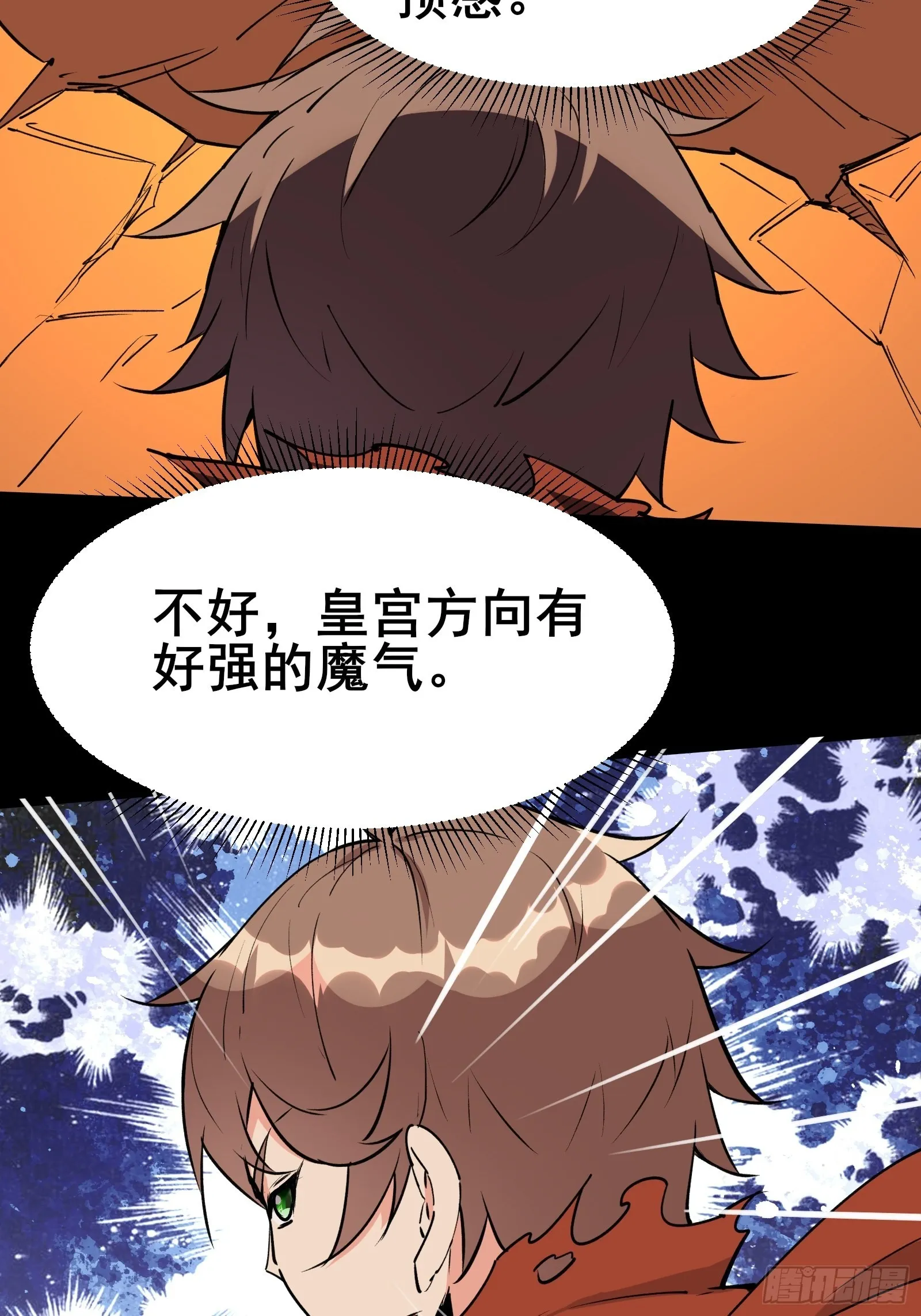 第102话 真的错了吗？（完） 第39页