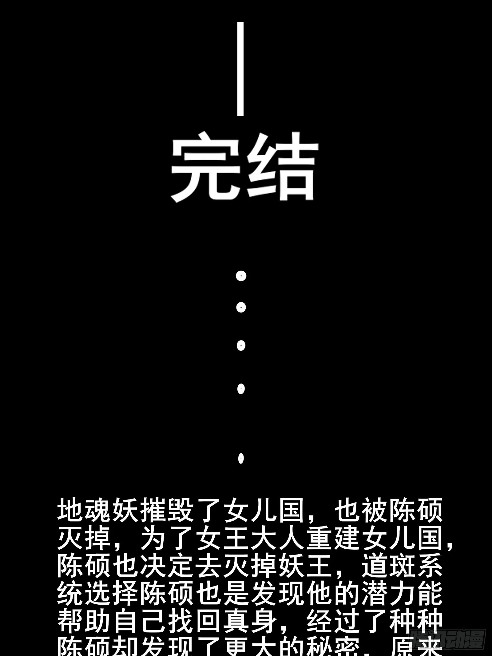 第102话 真的错了吗？（完） 第44页