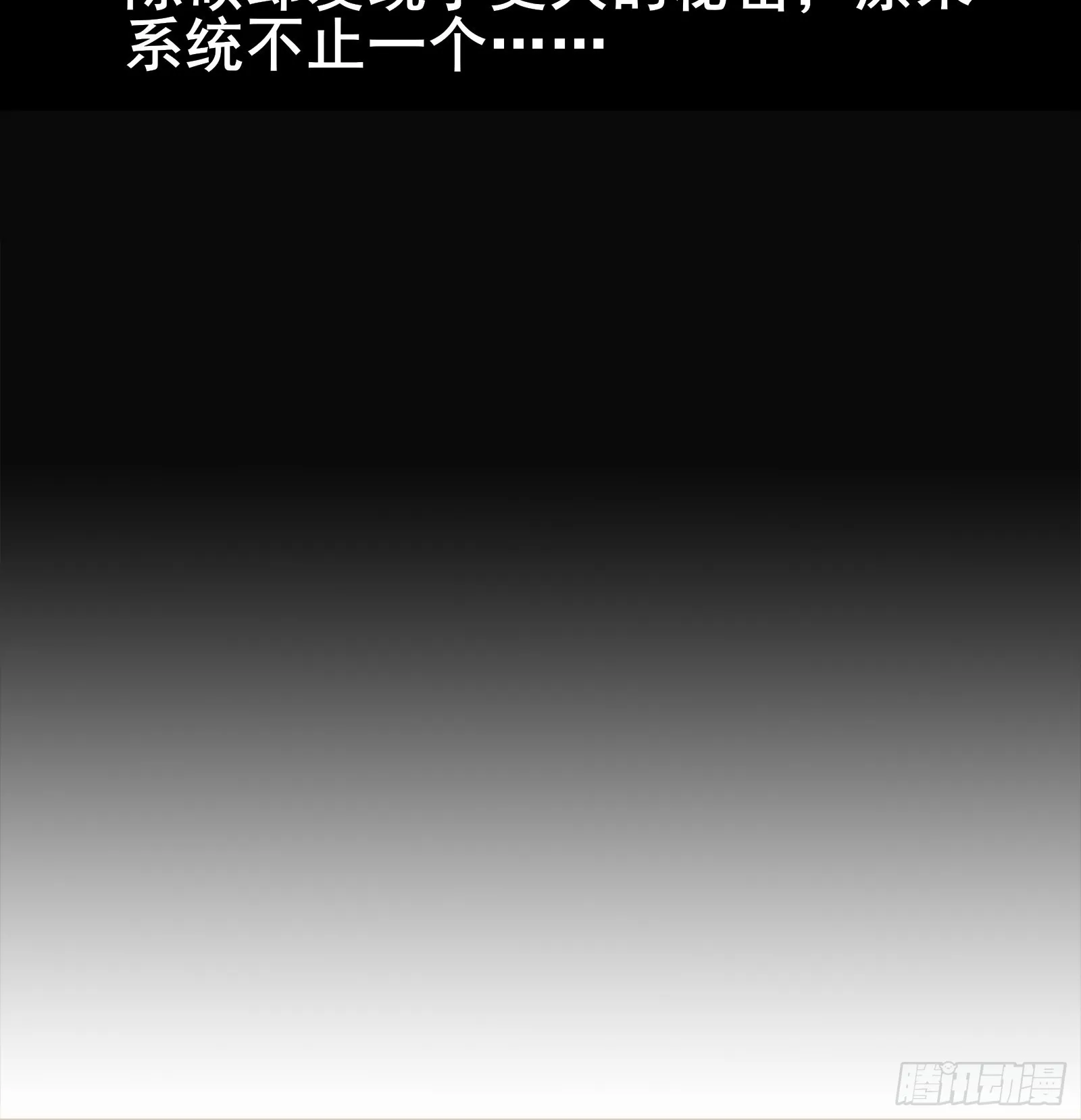第102话 真的错了吗？（完） 第45页