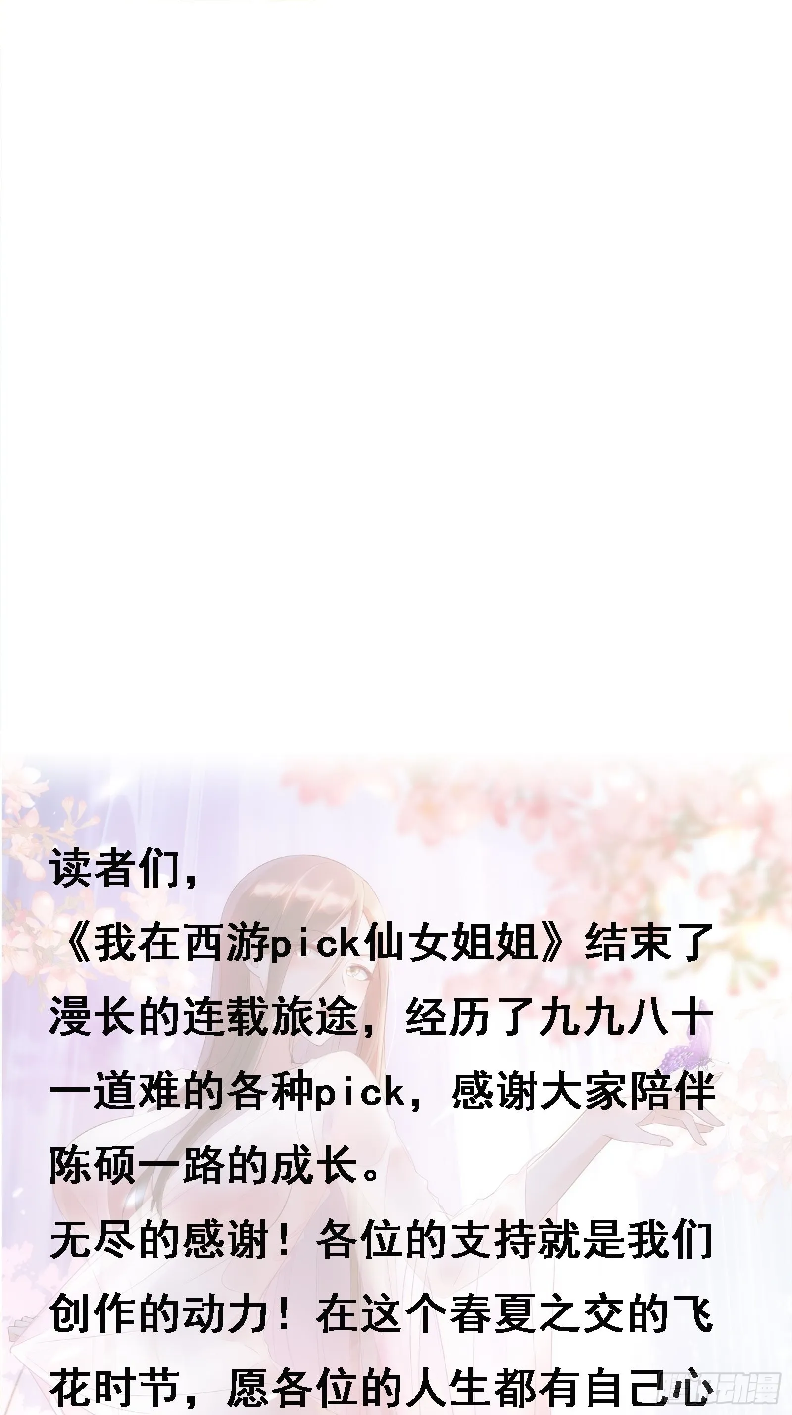 第102话 真的错了吗？（完） 第46页