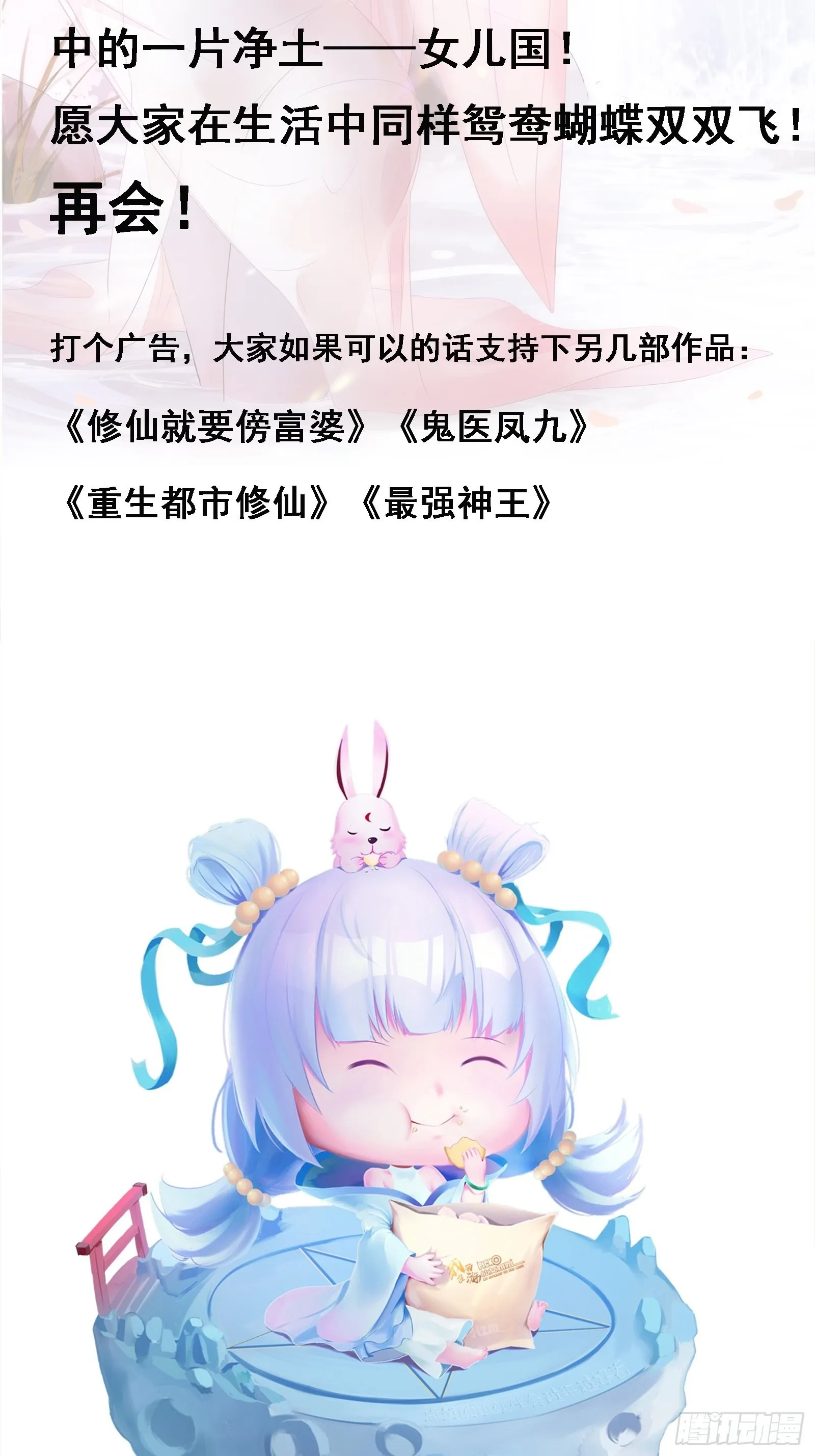 第102话 真的错了吗？（完） 第47页