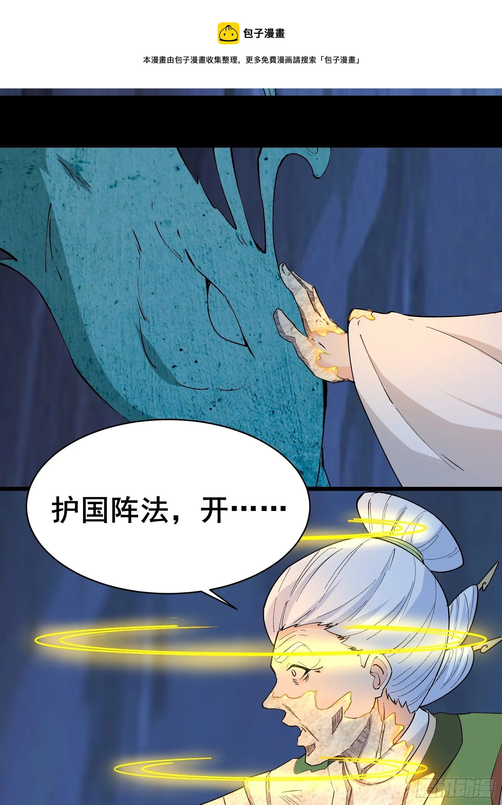 第100话 金蝉脱壳 第9页