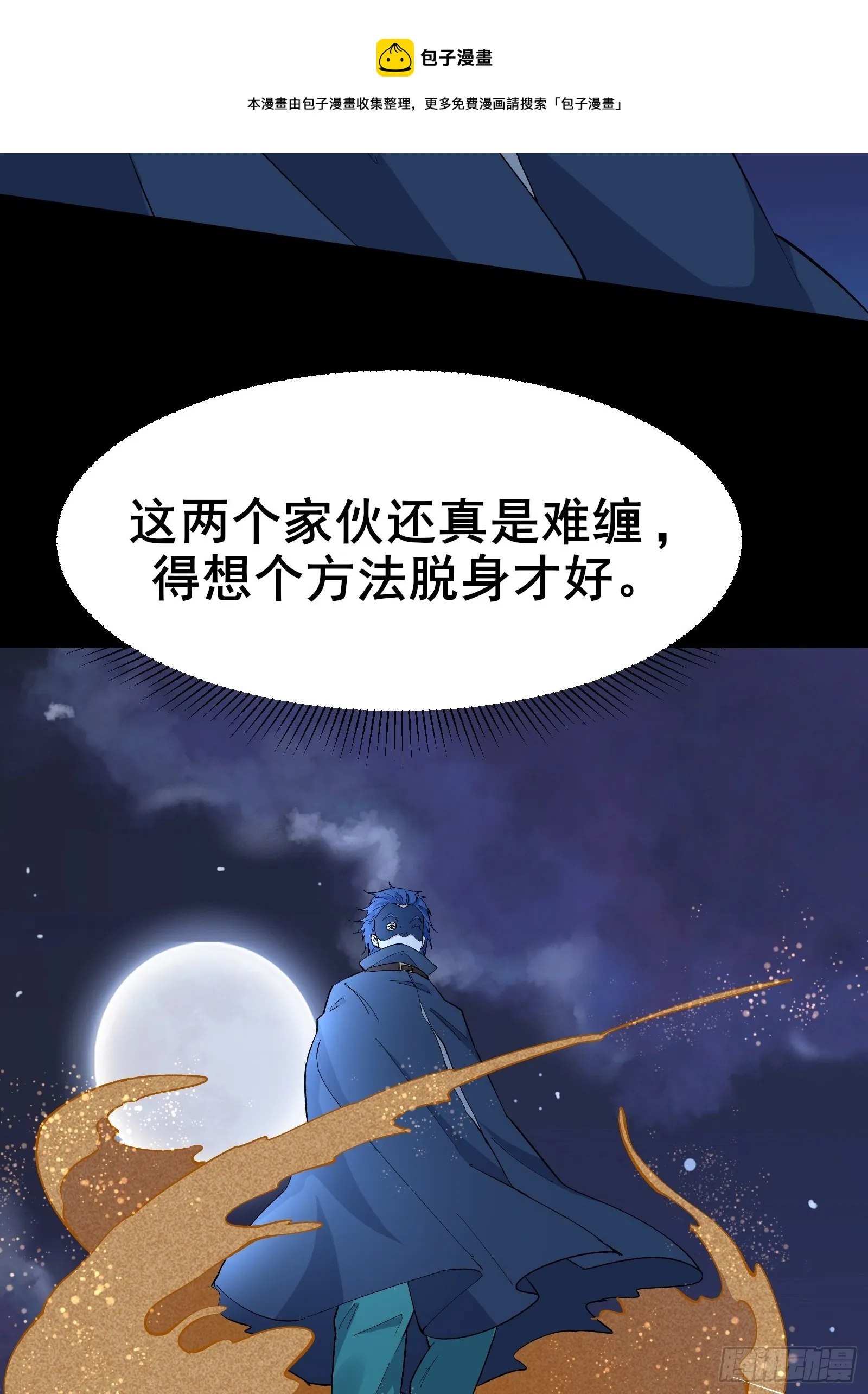 第100话 金蝉脱壳 第13页